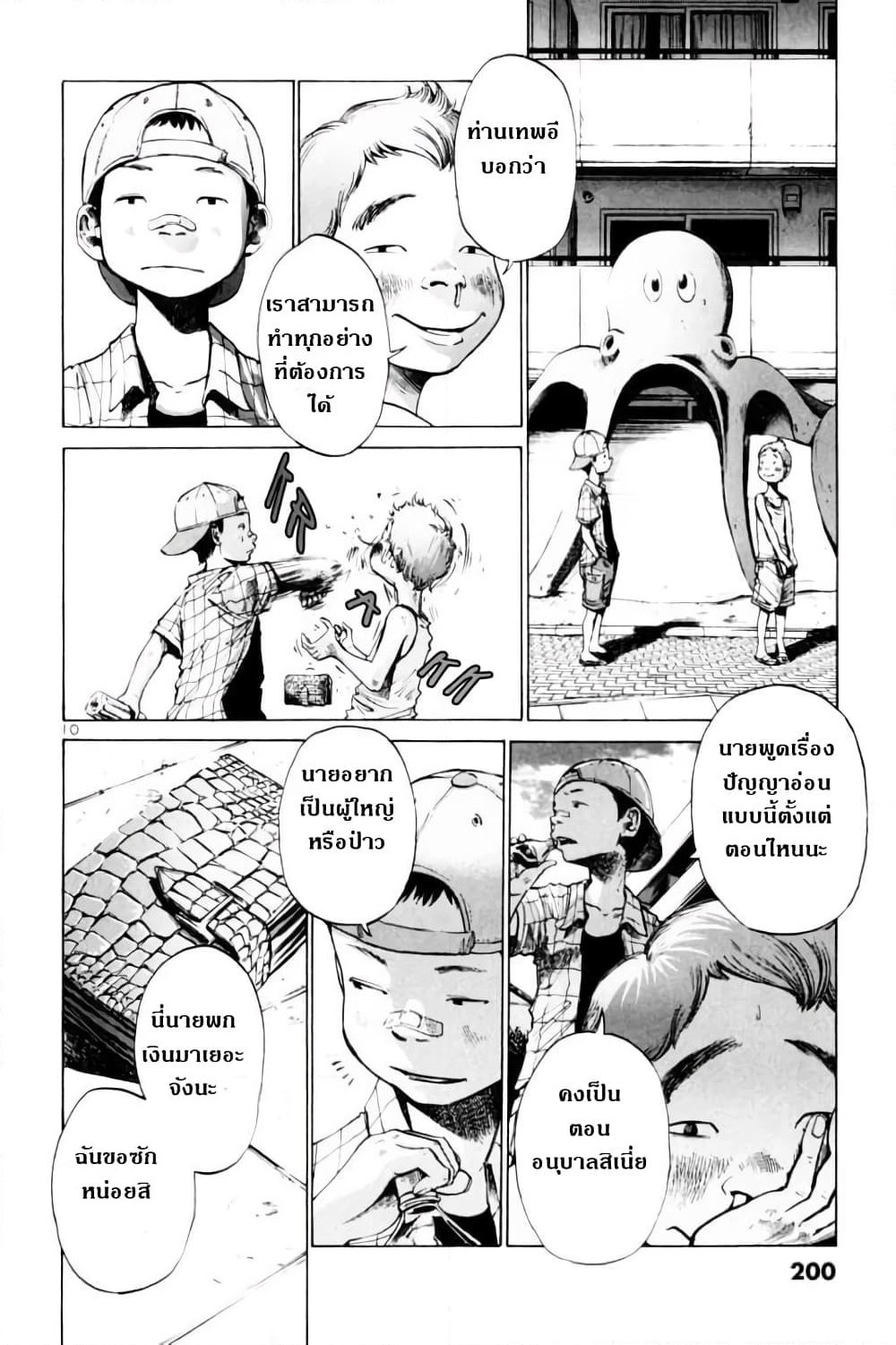 Oyasumi Punpun page 10