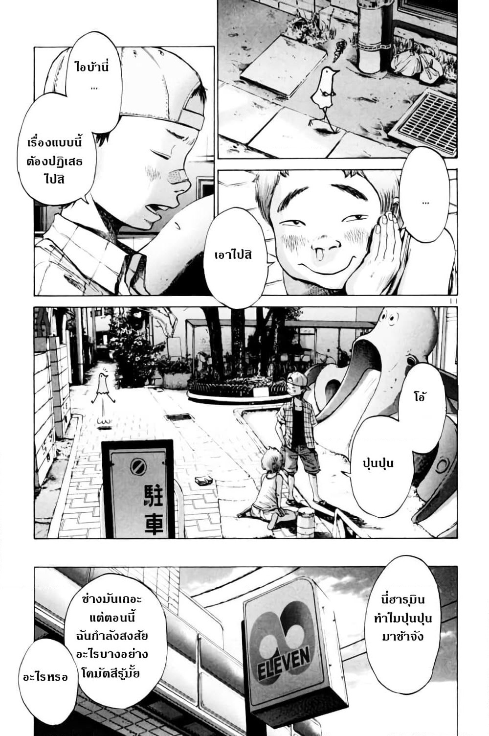 Oyasumi Punpun page 11