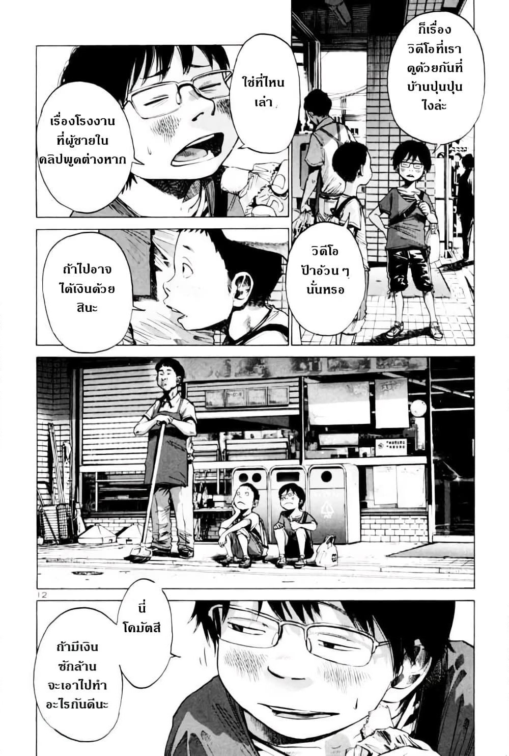 Oyasumi Punpun page 12