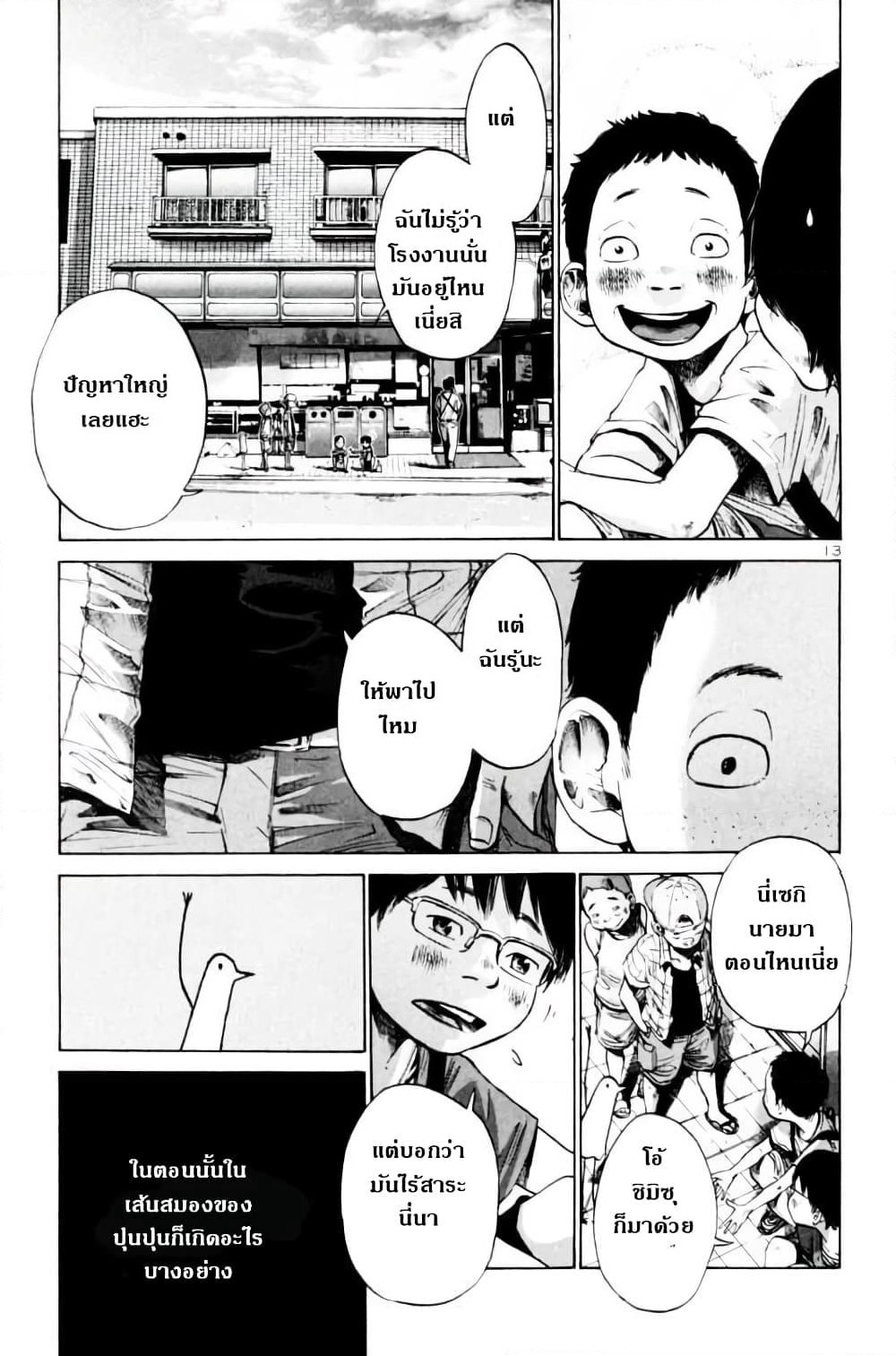 Oyasumi Punpun page 13
