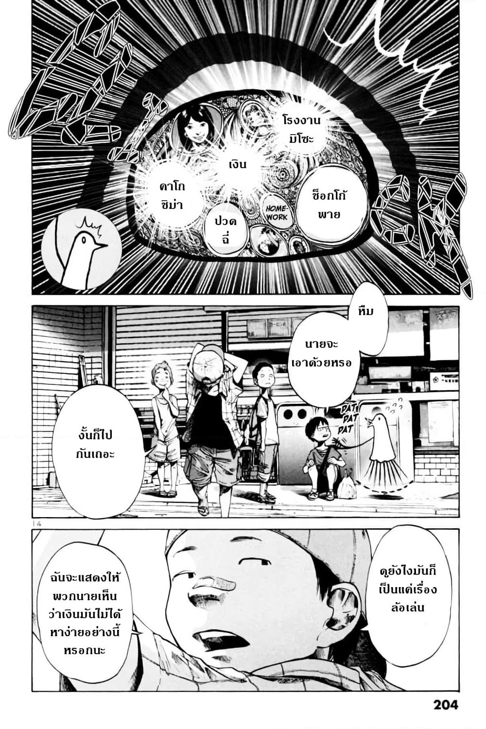 Oyasumi Punpun page 14