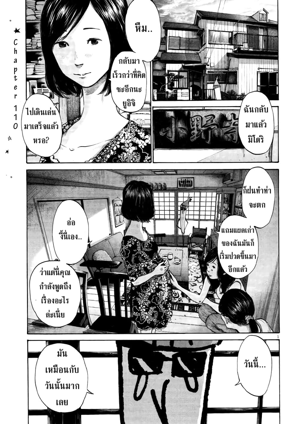 Oyasumi Punpun page 1