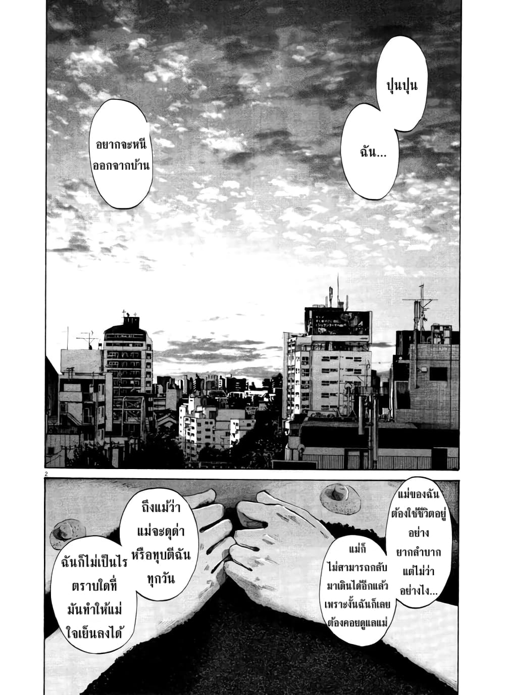 Oyasumi Punpun page 2