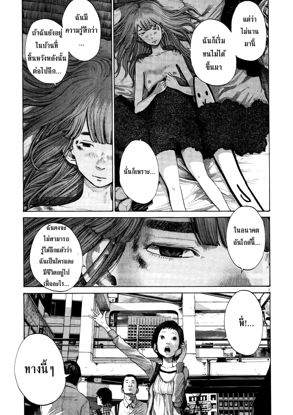 Oyasumi Punpun page 3