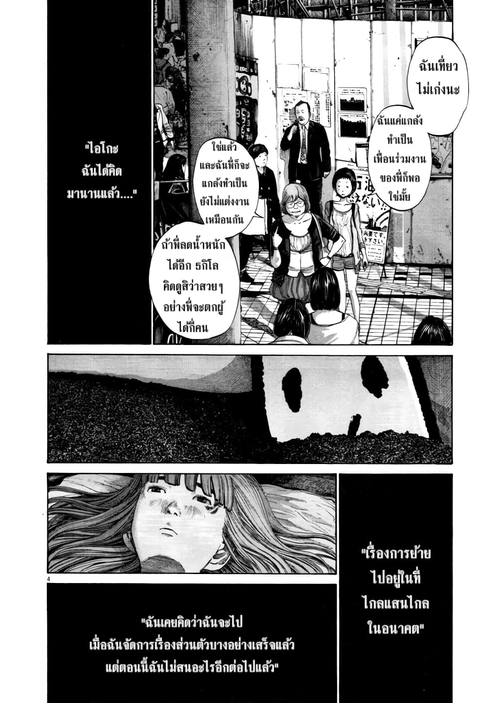 Oyasumi Punpun page 4