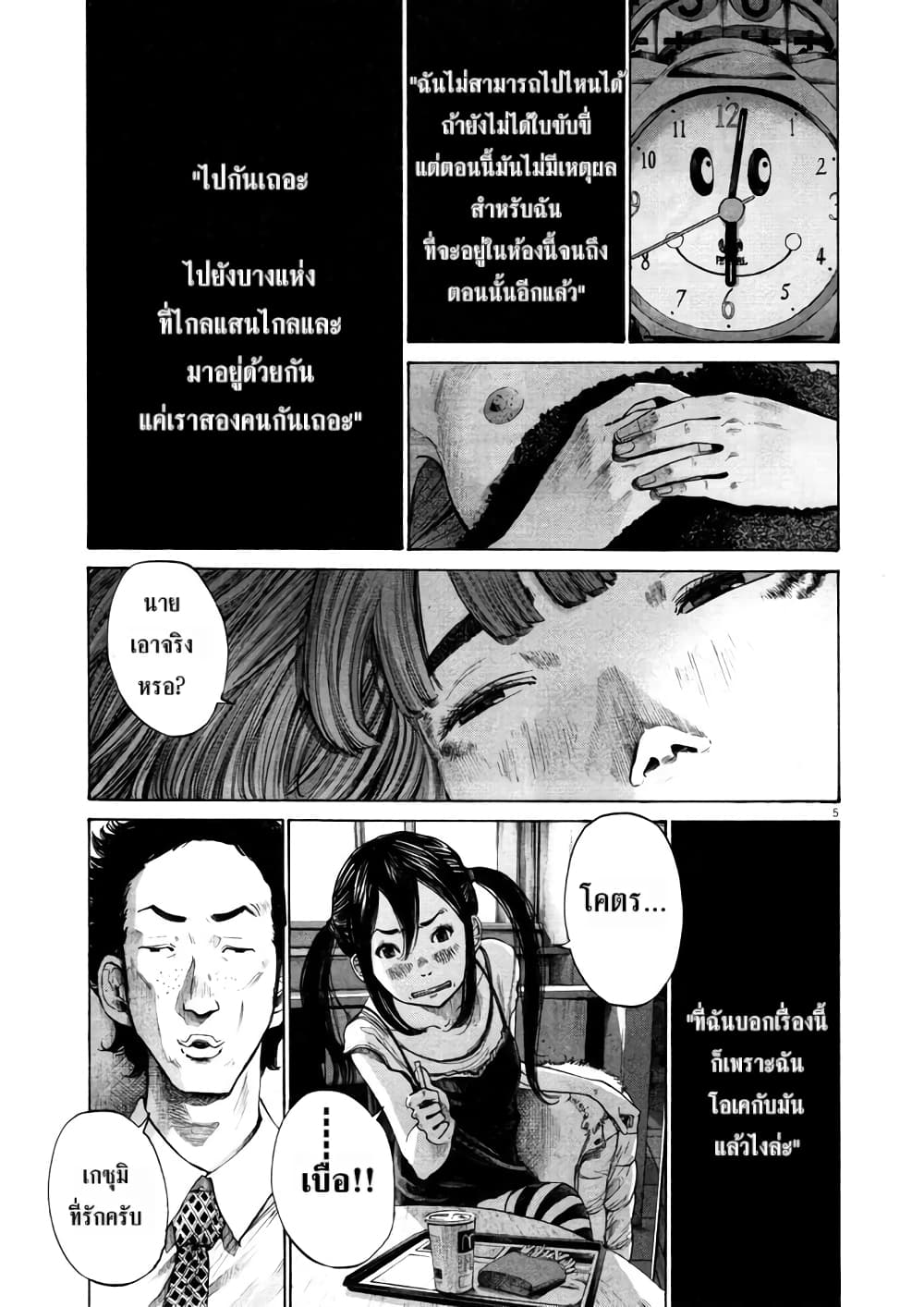 Oyasumi Punpun page 5