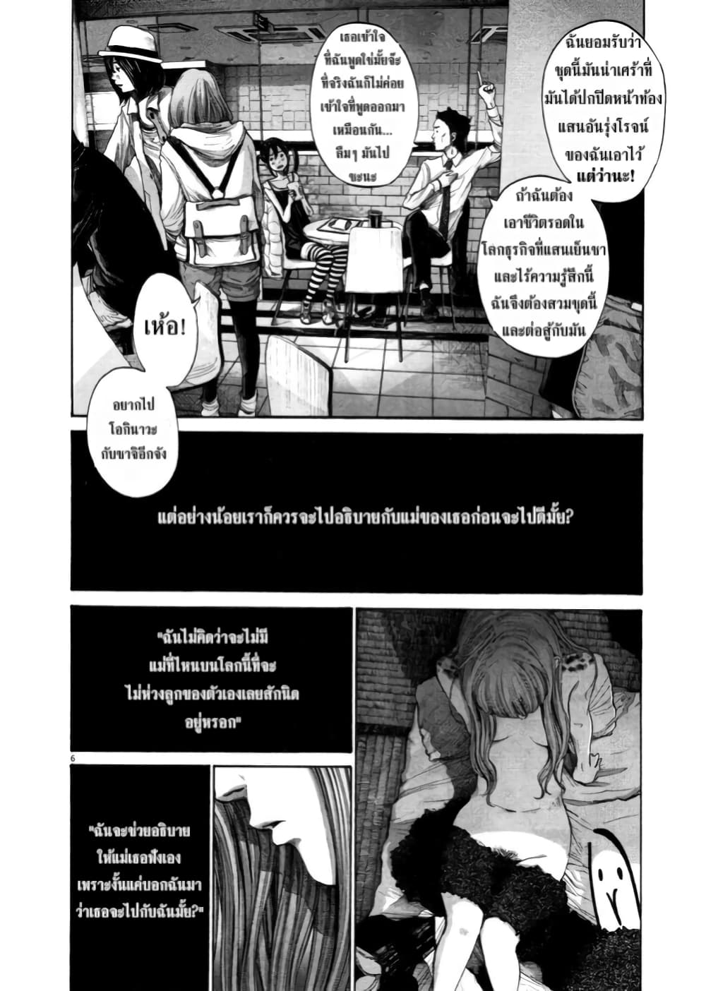 Oyasumi Punpun page 6