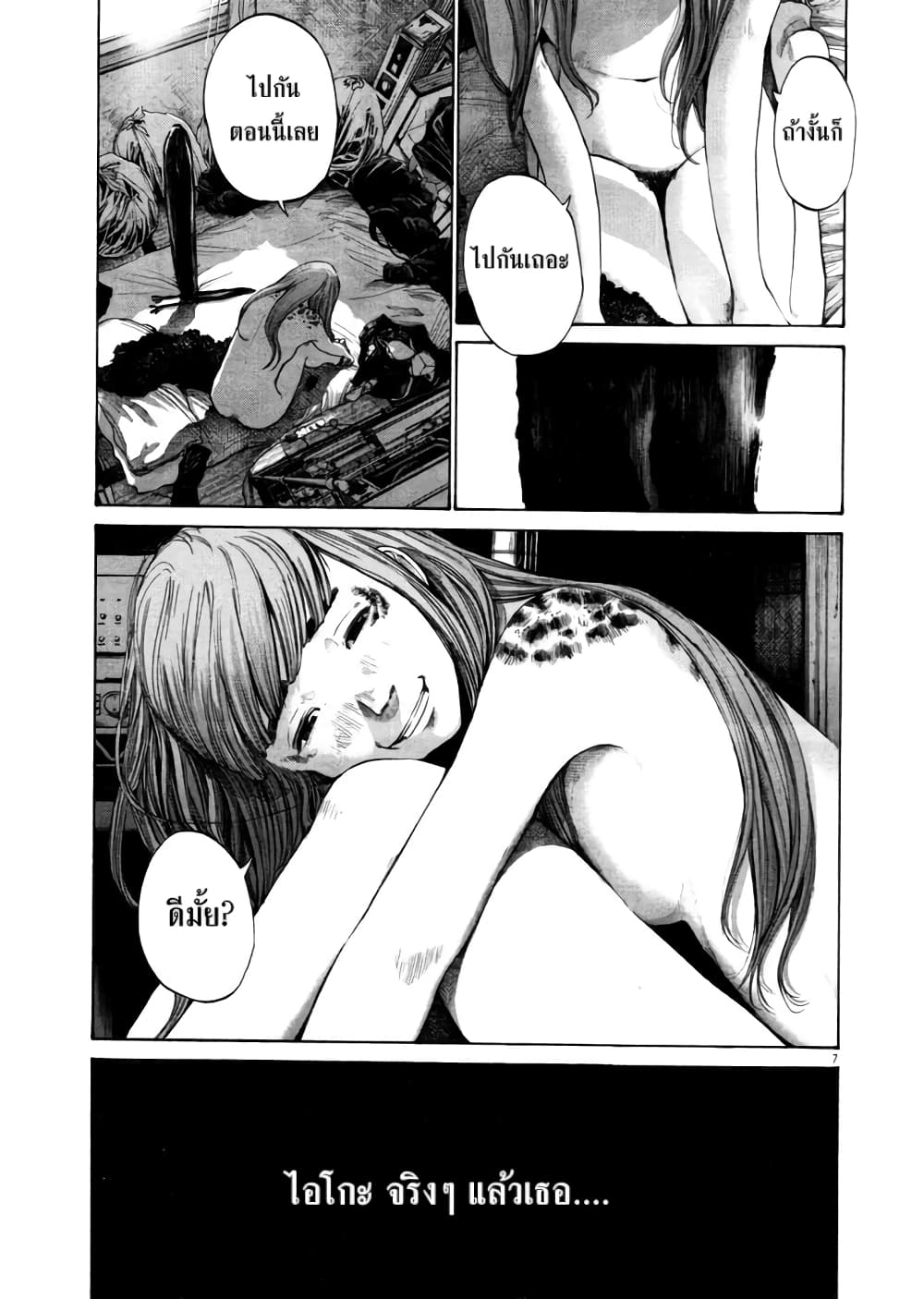 Oyasumi Punpun page 7