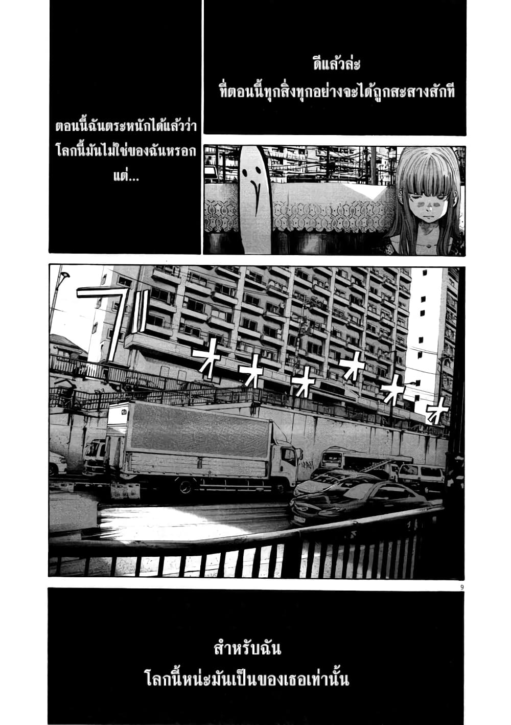 Oyasumi Punpun page 9