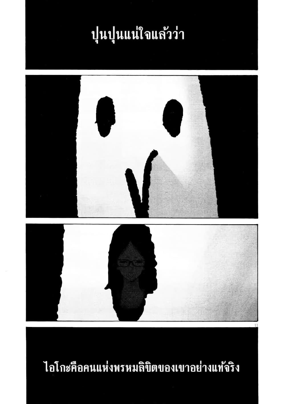 Oyasumi Punpun page 11
