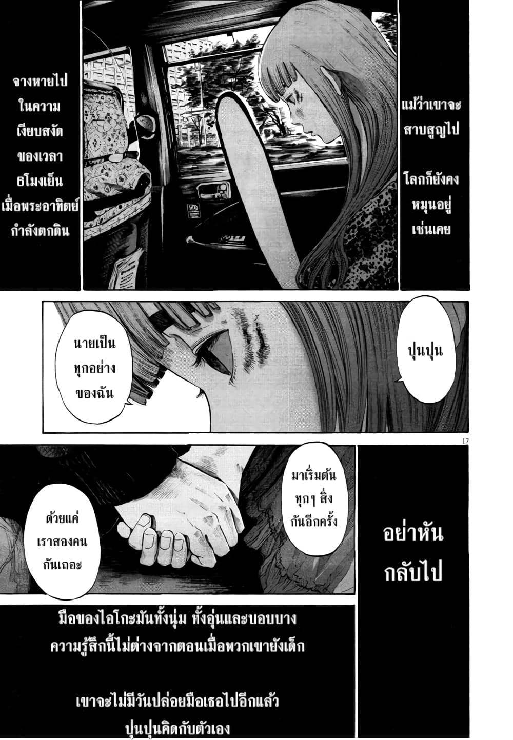 Oyasumi Punpun page 15