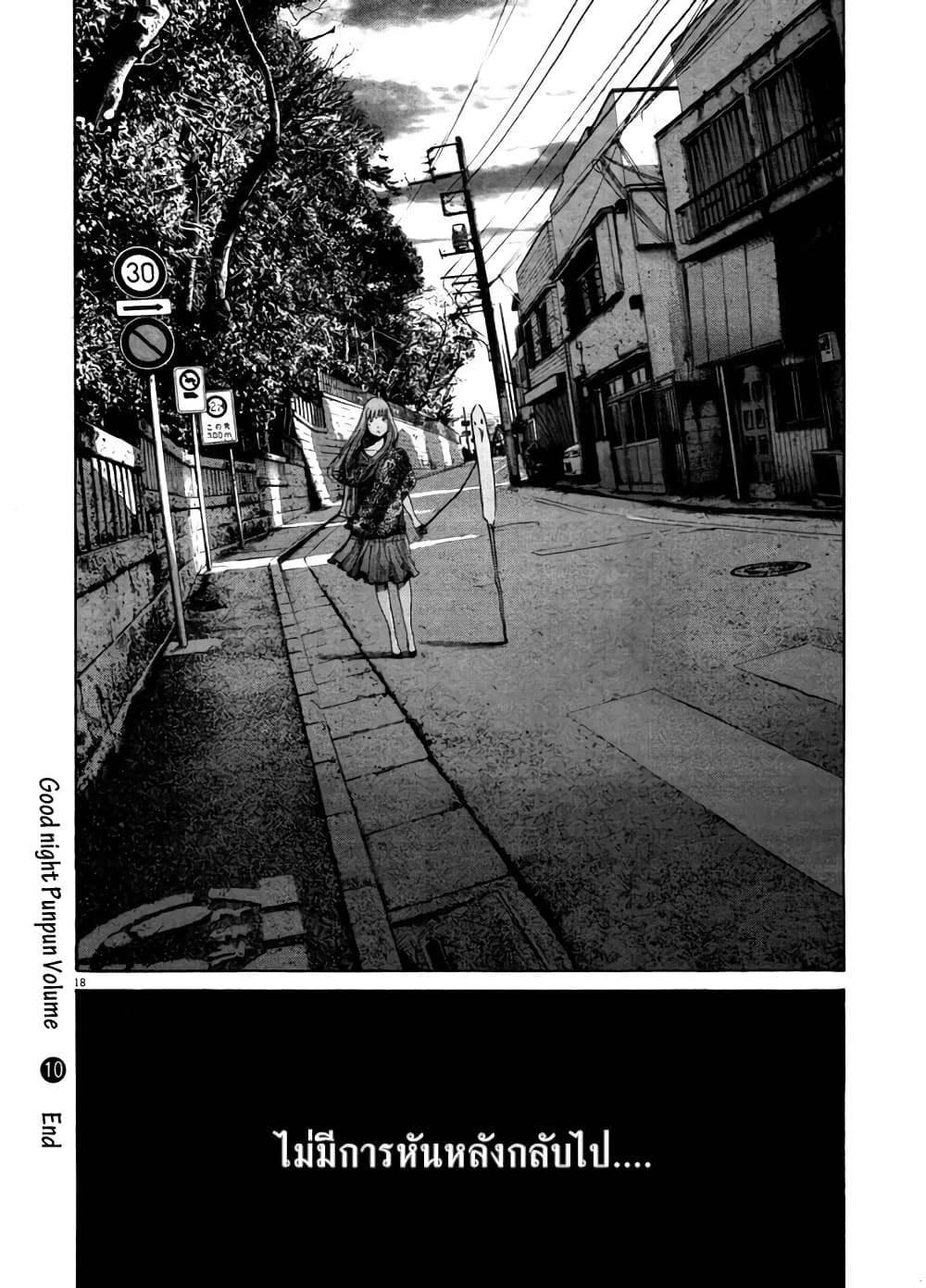 Oyasumi Punpun page 16