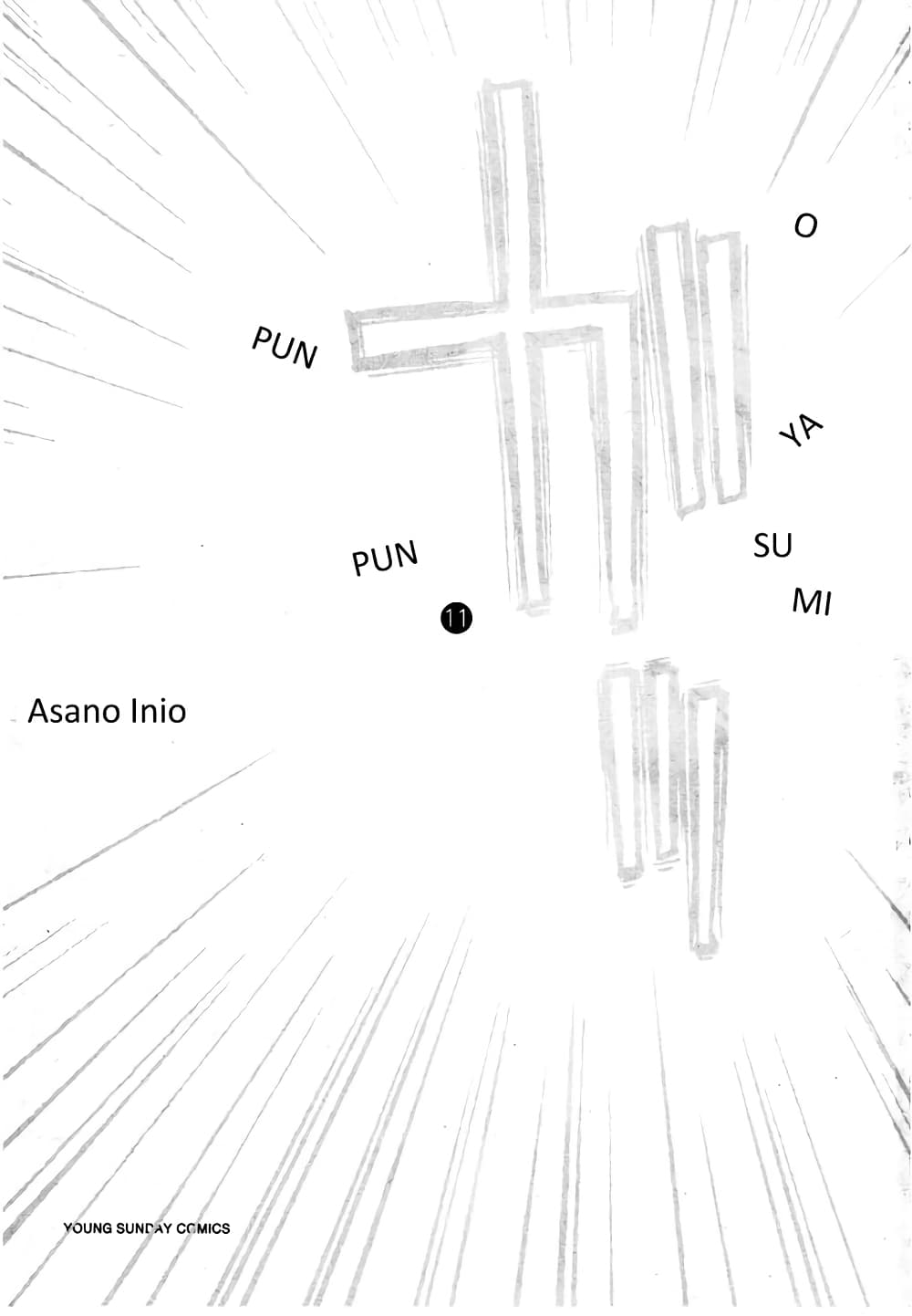 Oyasumi Punpun page 1