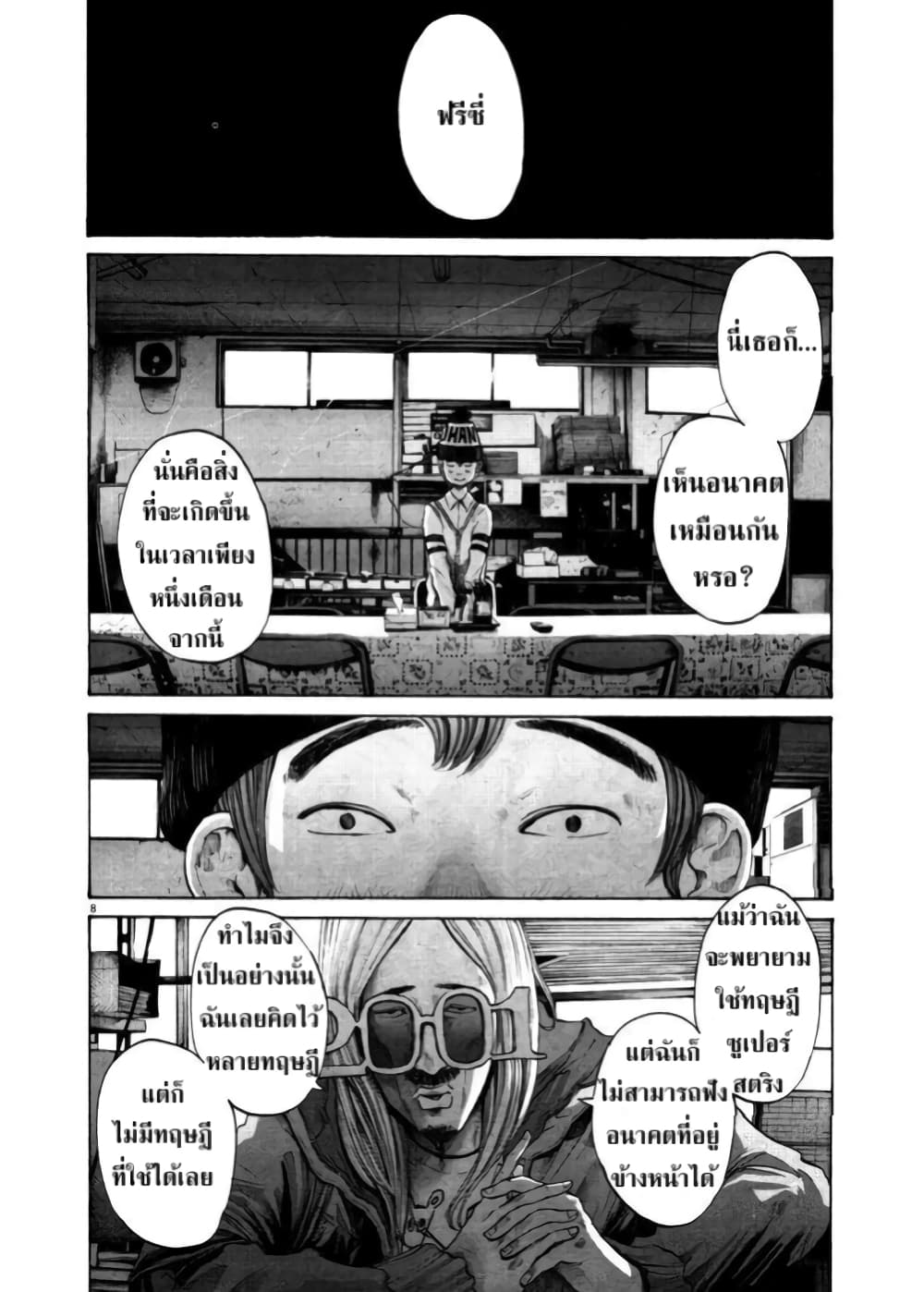 Oyasumi Punpun page 10