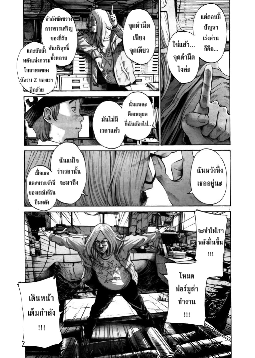Oyasumi Punpun page 11