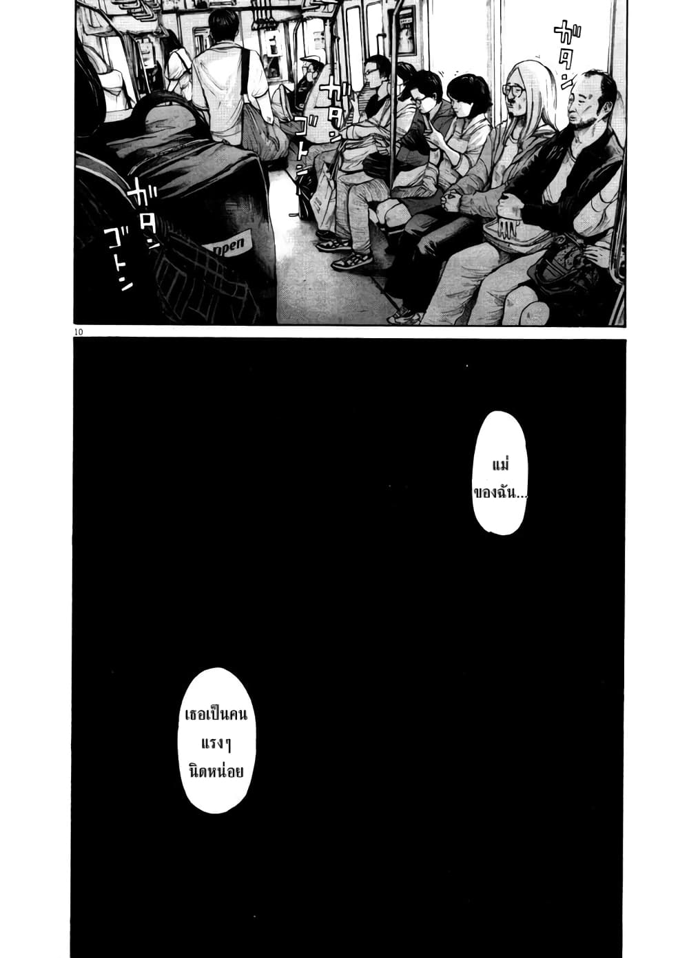 Oyasumi Punpun page 12