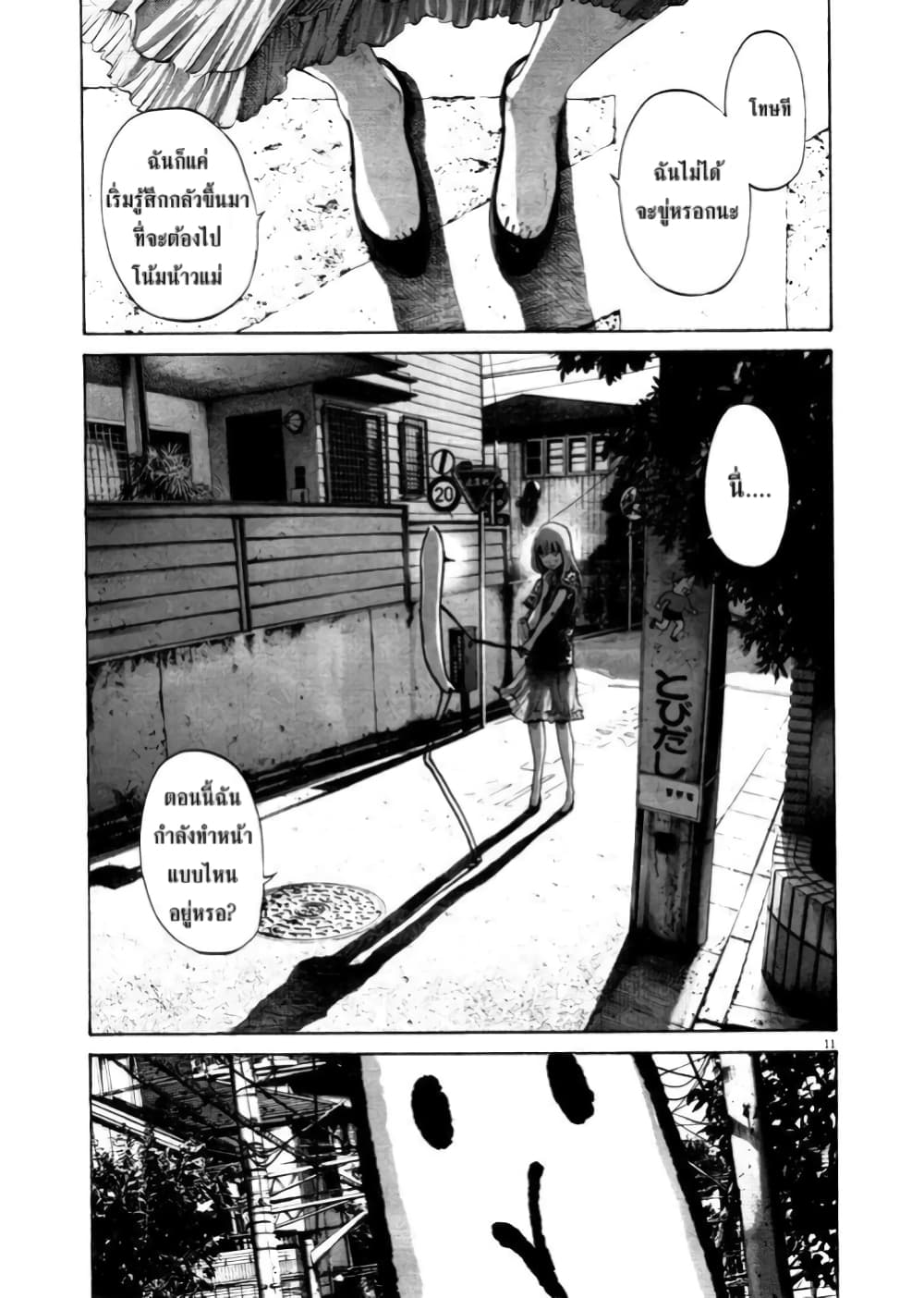 Oyasumi Punpun page 13
