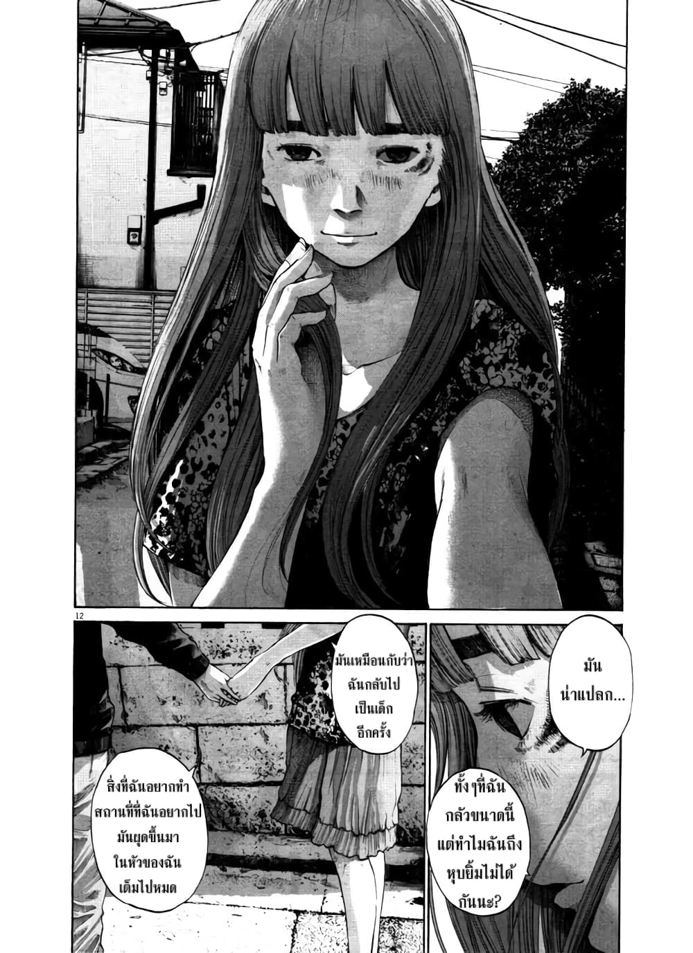 Oyasumi Punpun page 14