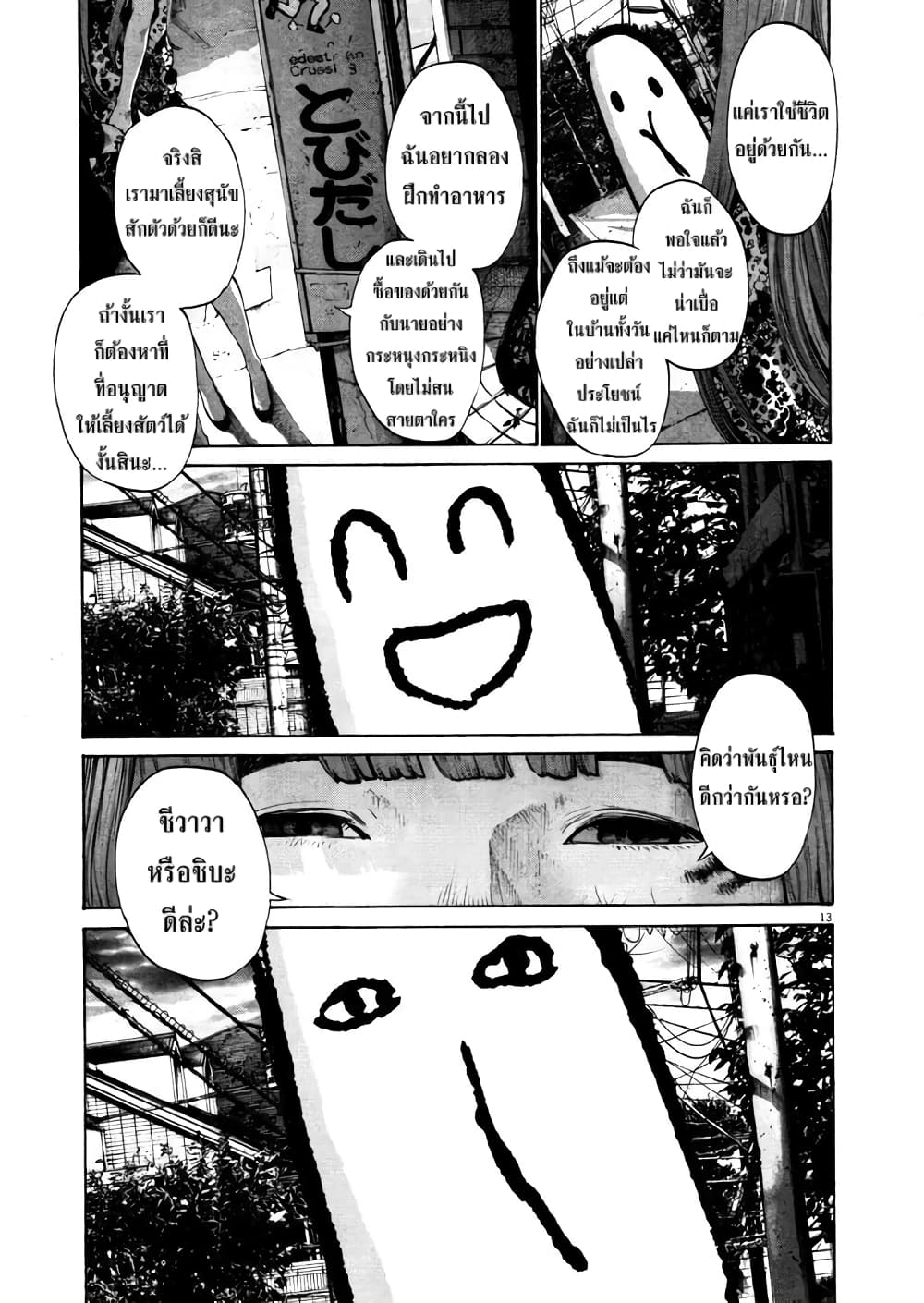 Oyasumi Punpun page 15