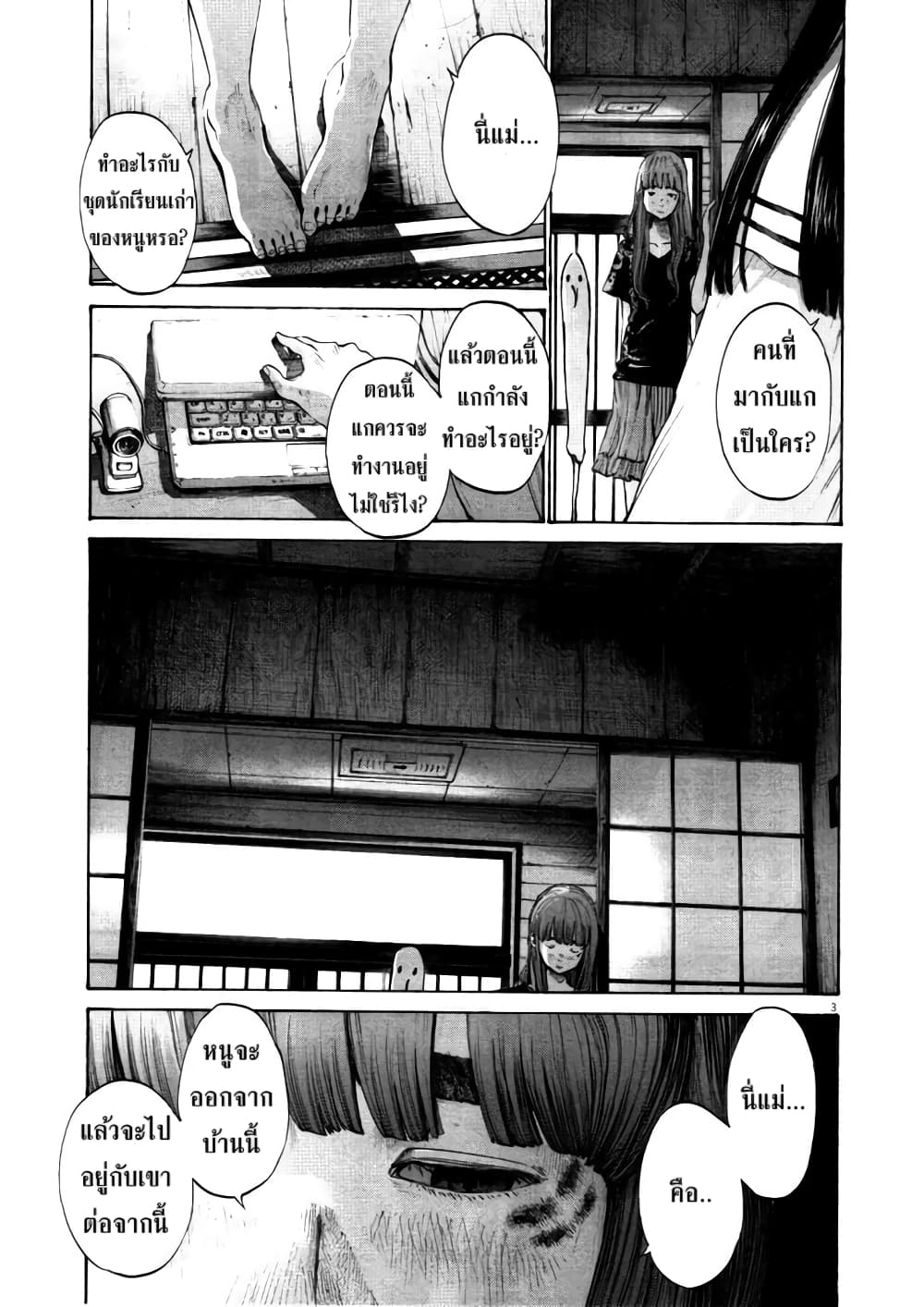 Oyasumi Punpun page 3