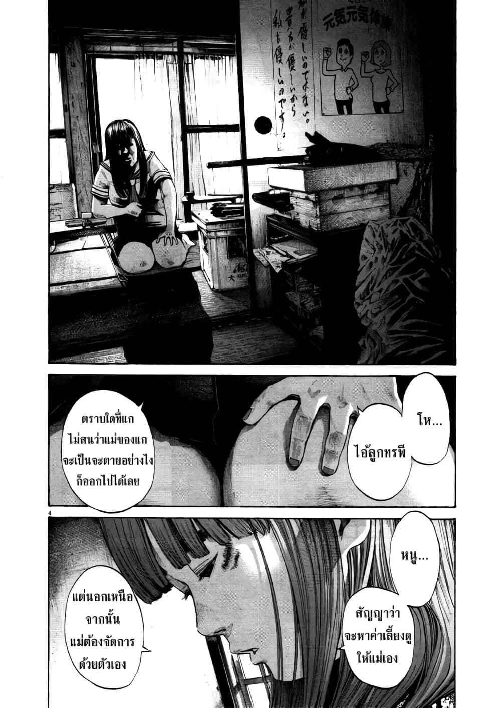 Oyasumi Punpun page 4