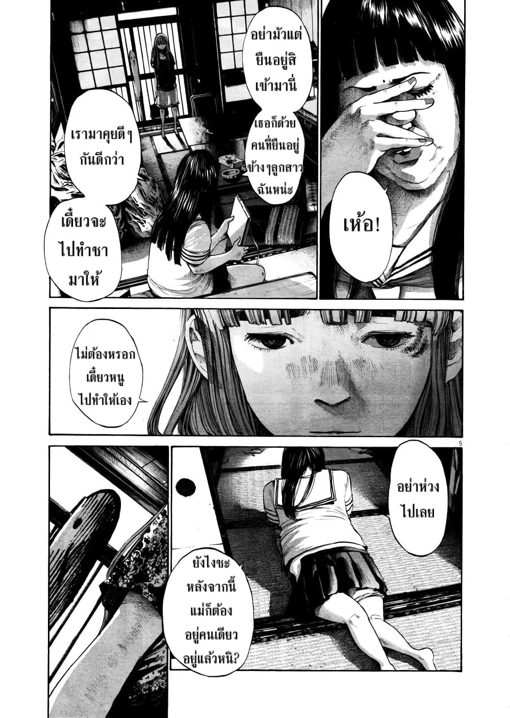 Oyasumi Punpun page 5