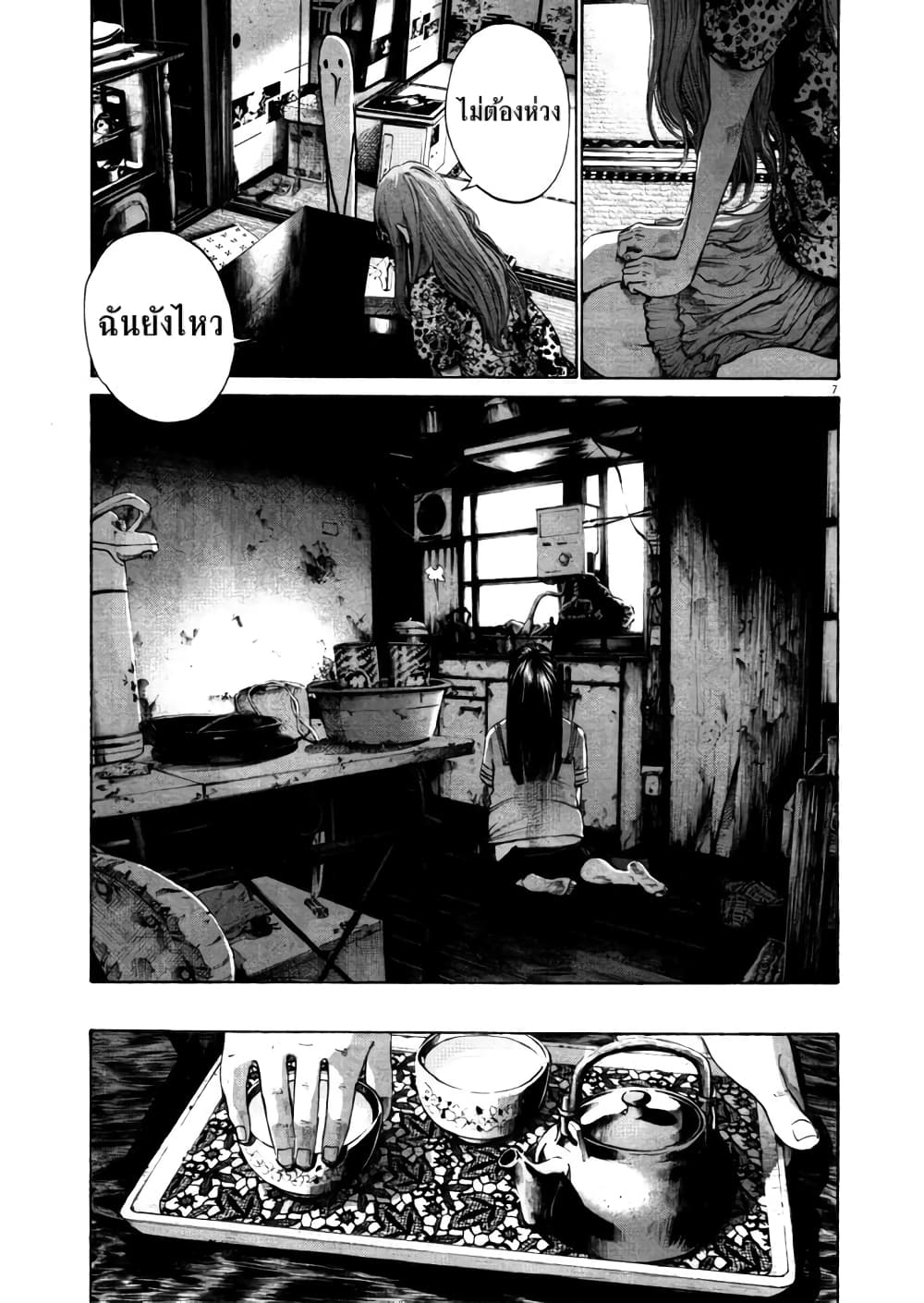 Oyasumi Punpun page 7