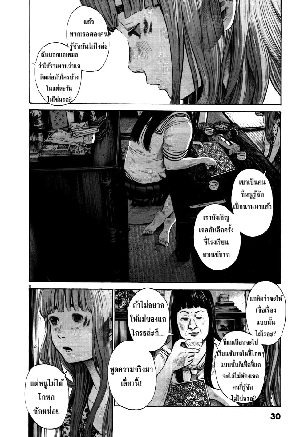 Oyasumi Punpun page 8