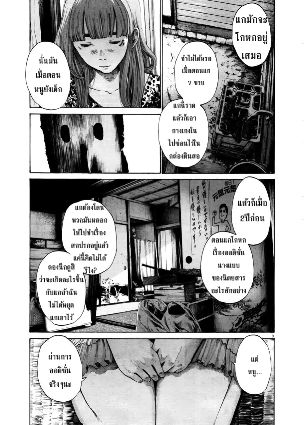 Oyasumi Punpun page 9