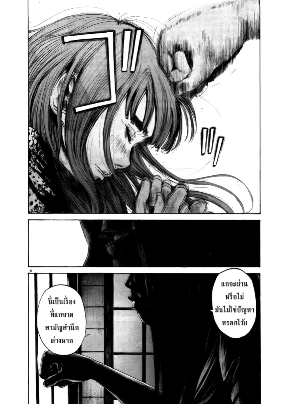 Oyasumi Punpun page 10