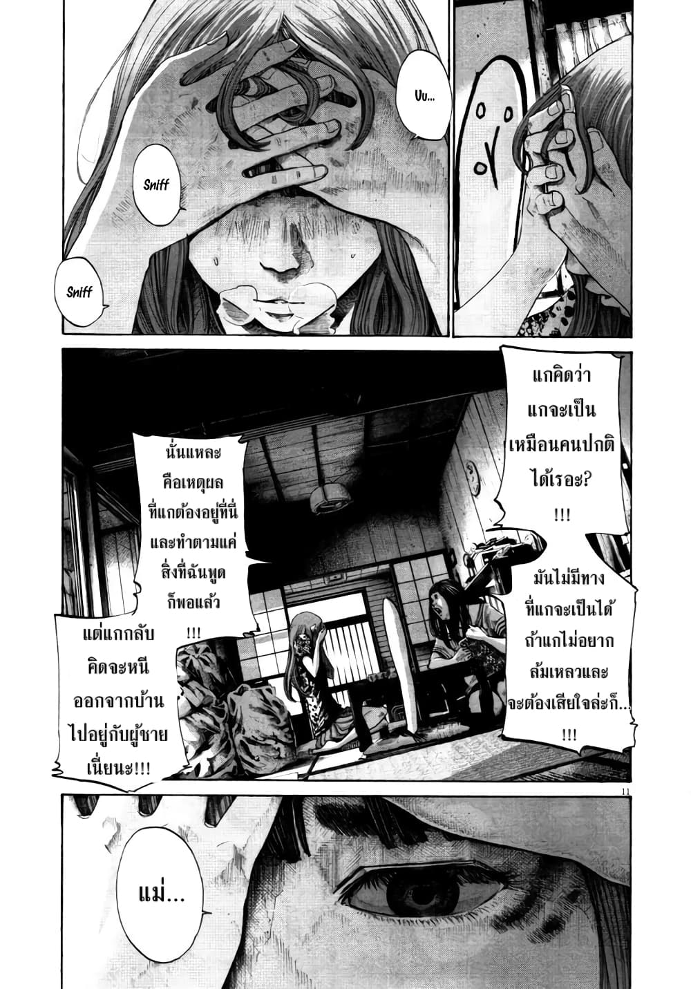 Oyasumi Punpun page 11