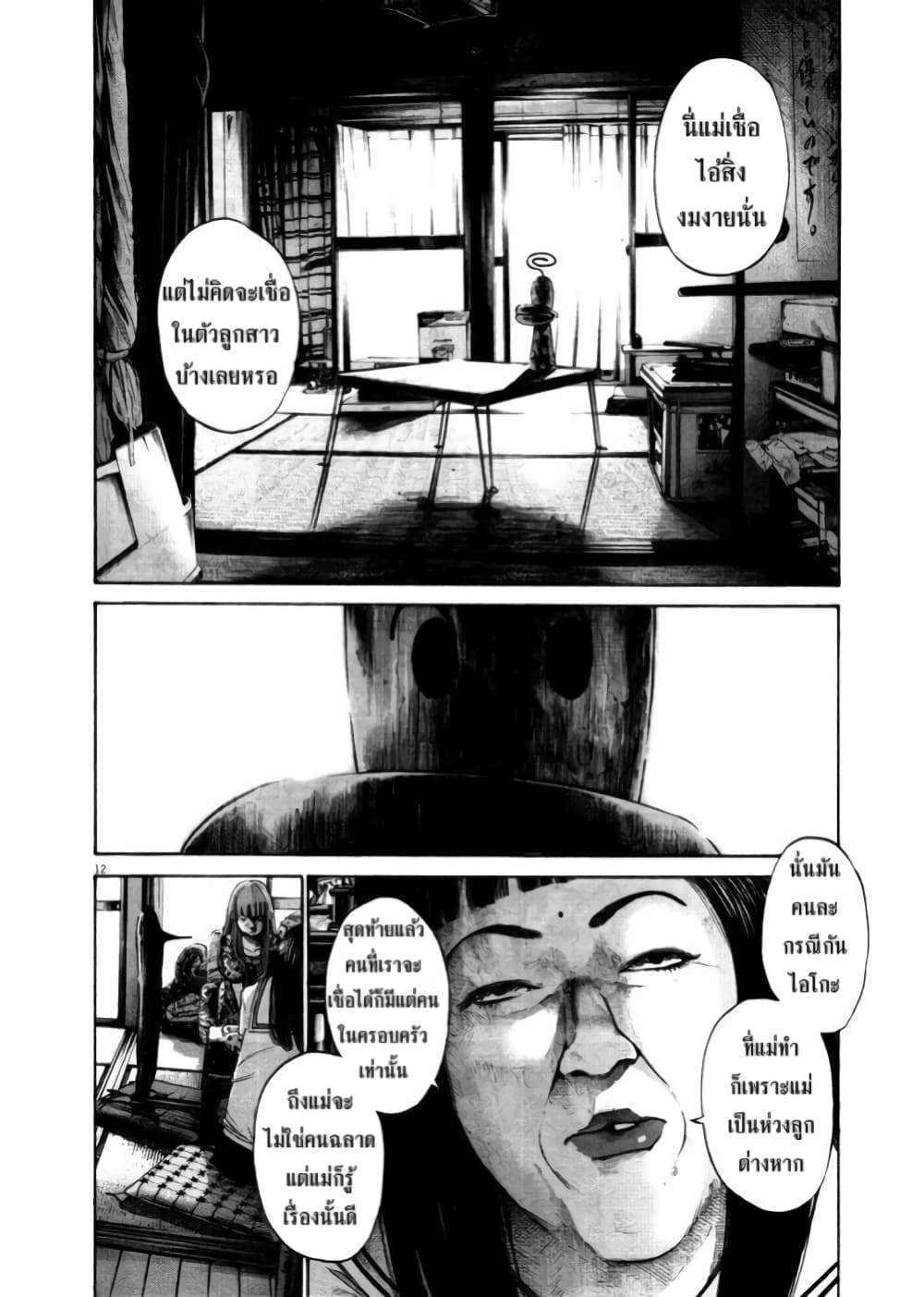 Oyasumi Punpun page 12