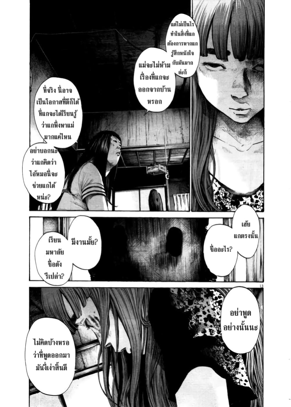 Oyasumi Punpun page 13