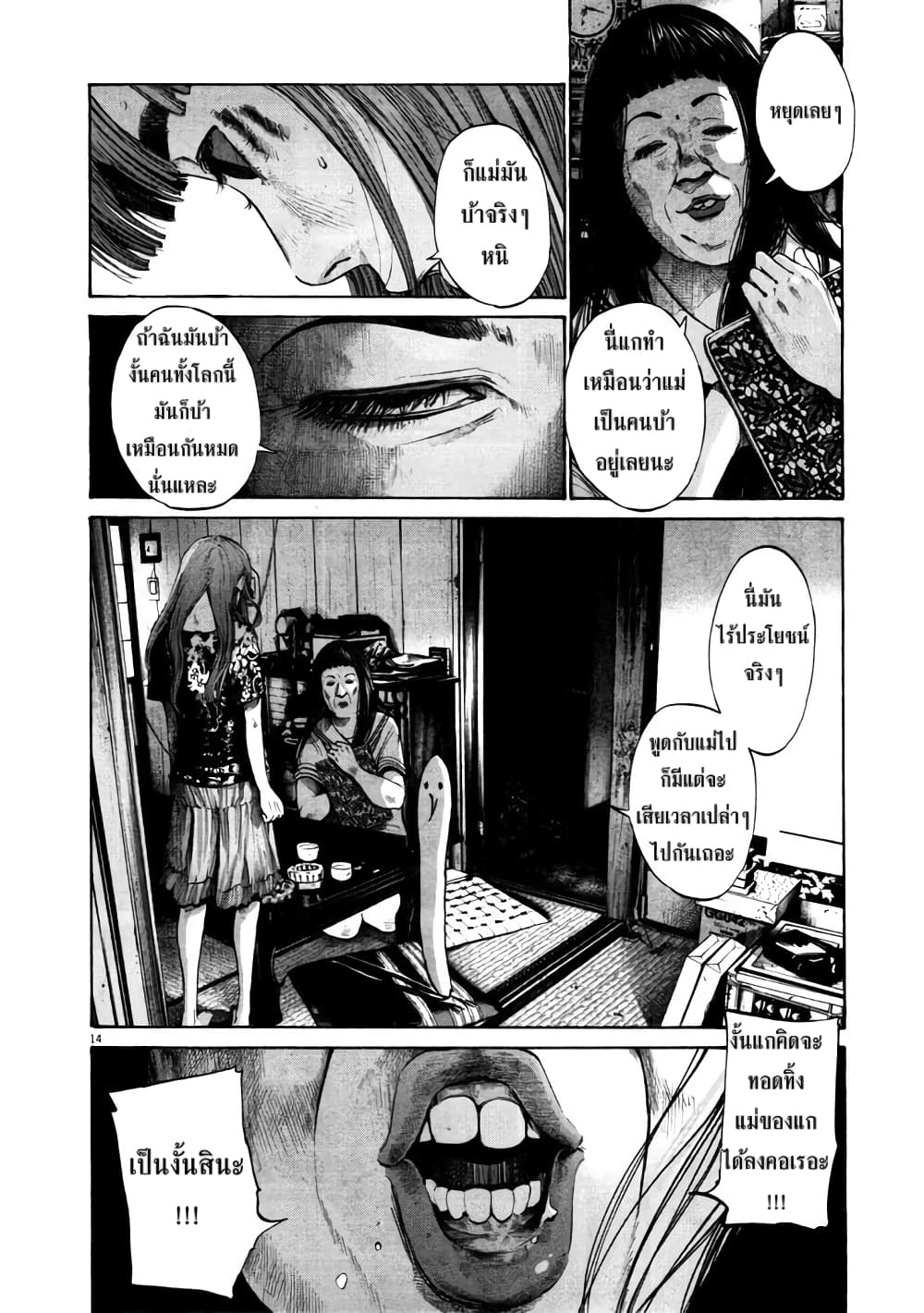 Oyasumi Punpun page 14