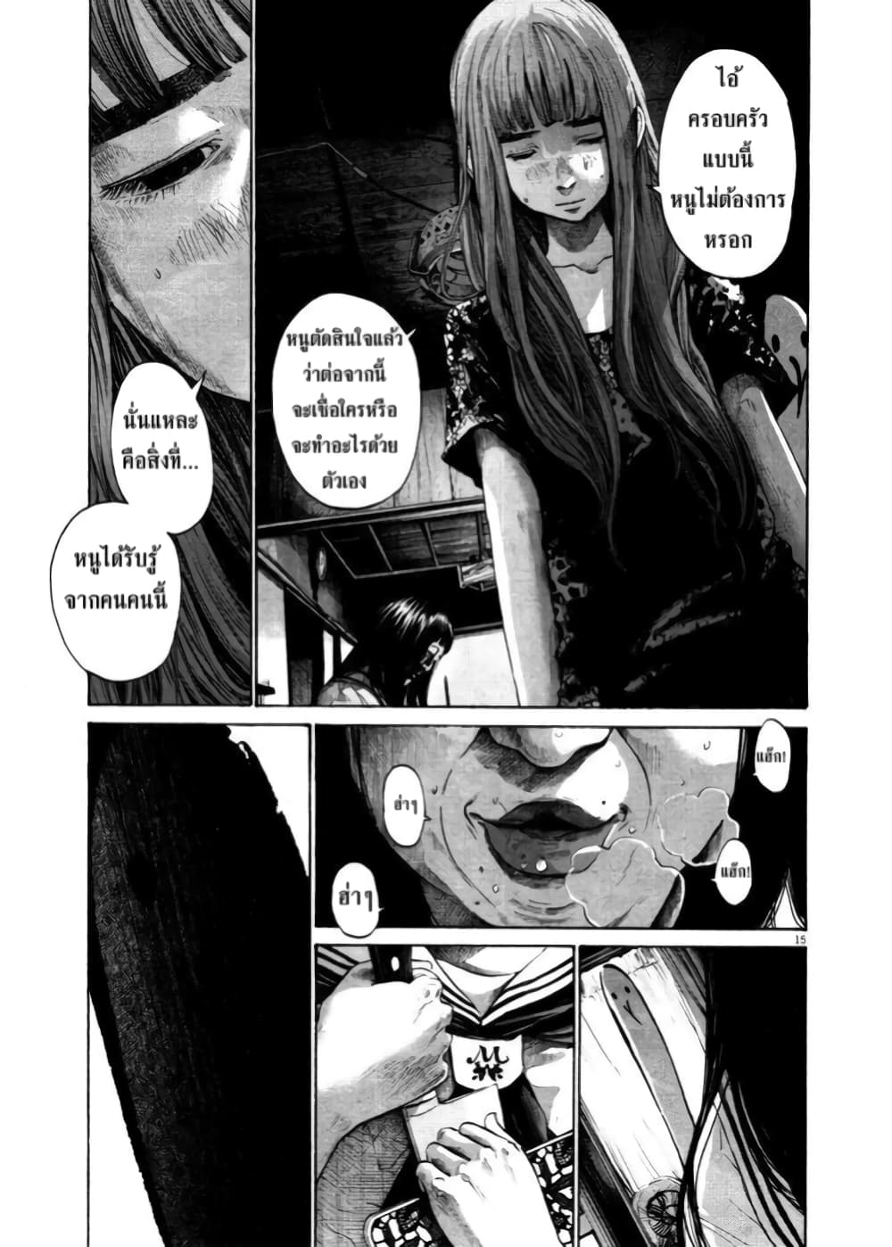 Oyasumi Punpun page 15