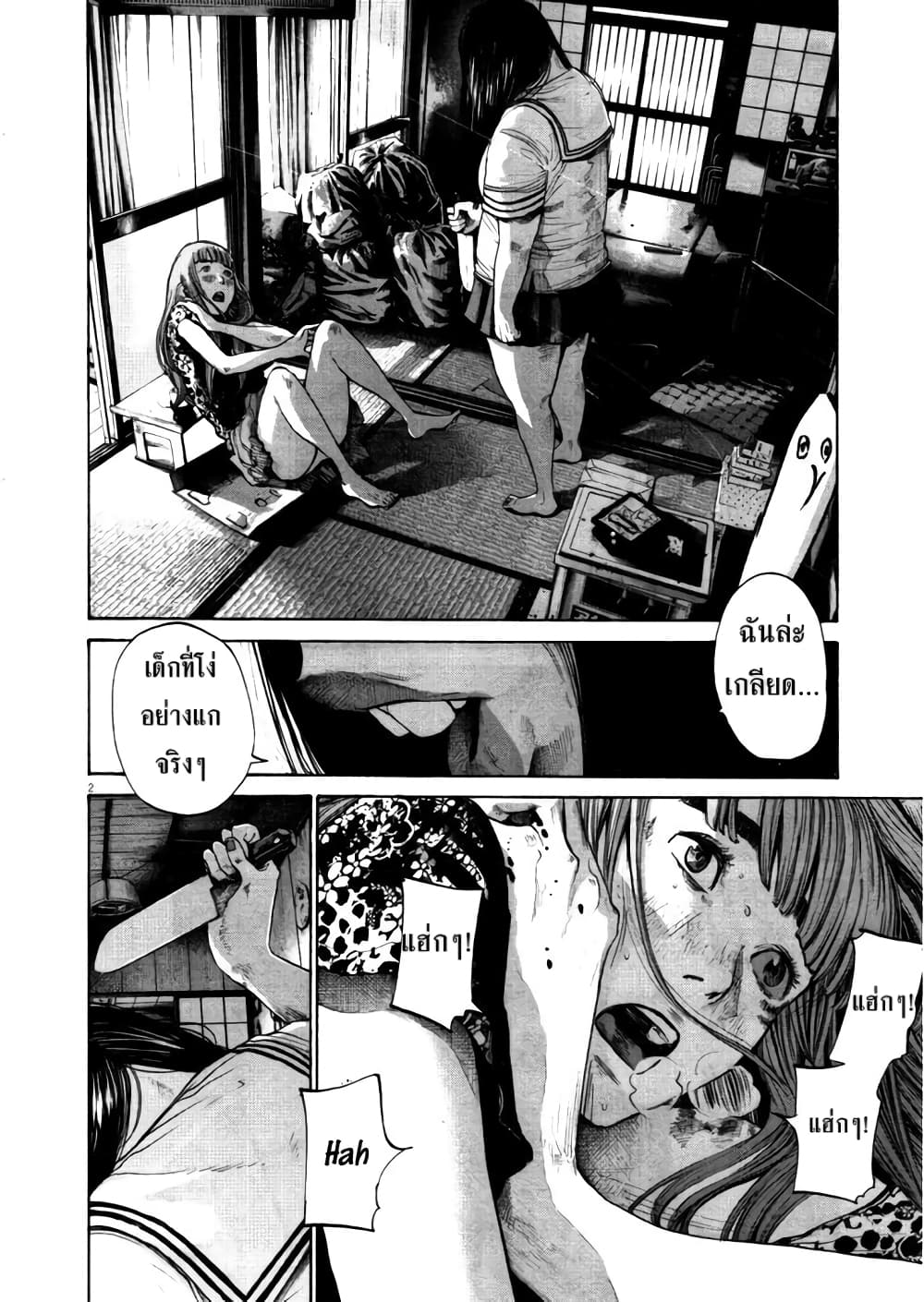 Oyasumi Punpun page 2