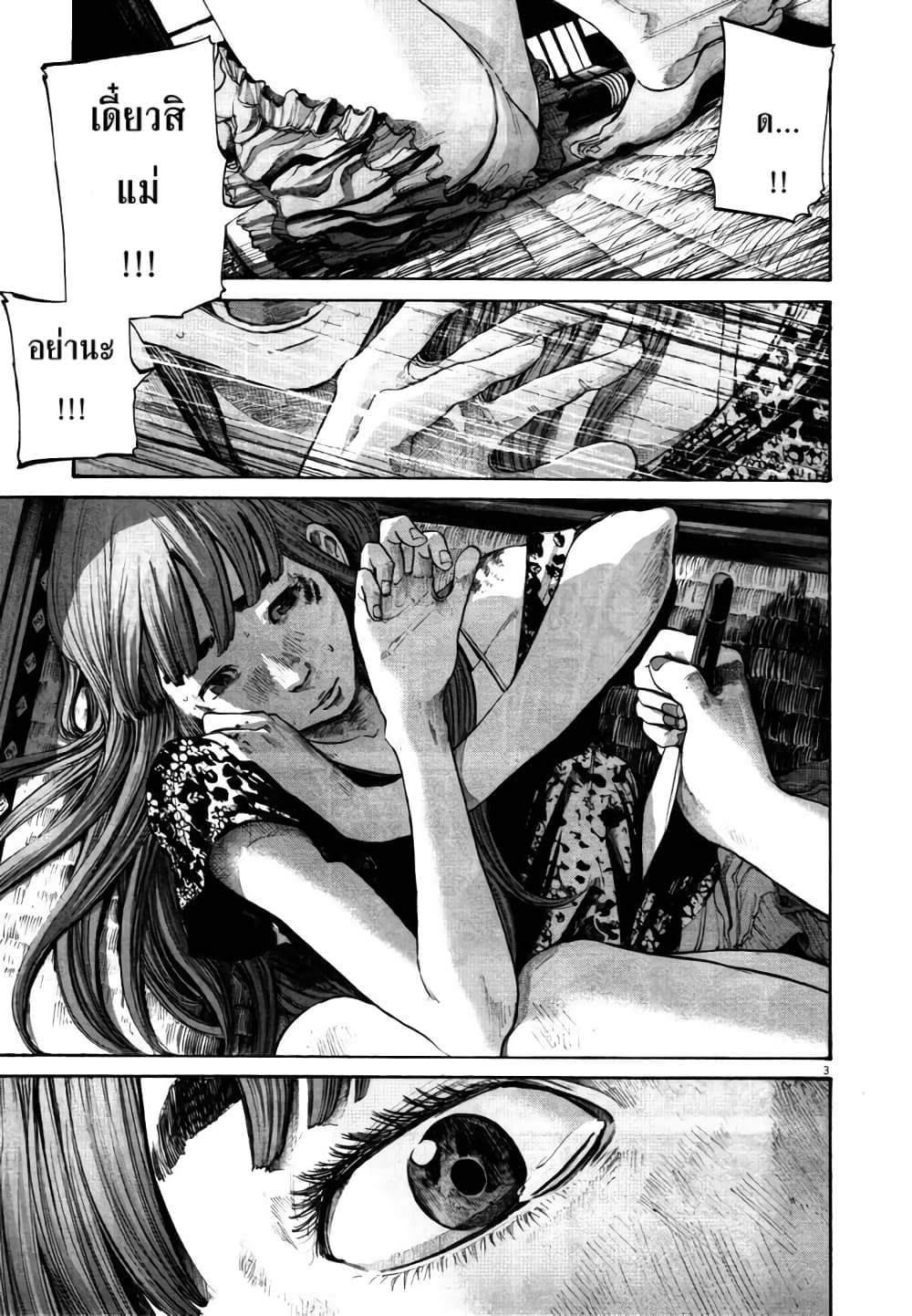 Oyasumi Punpun page 3