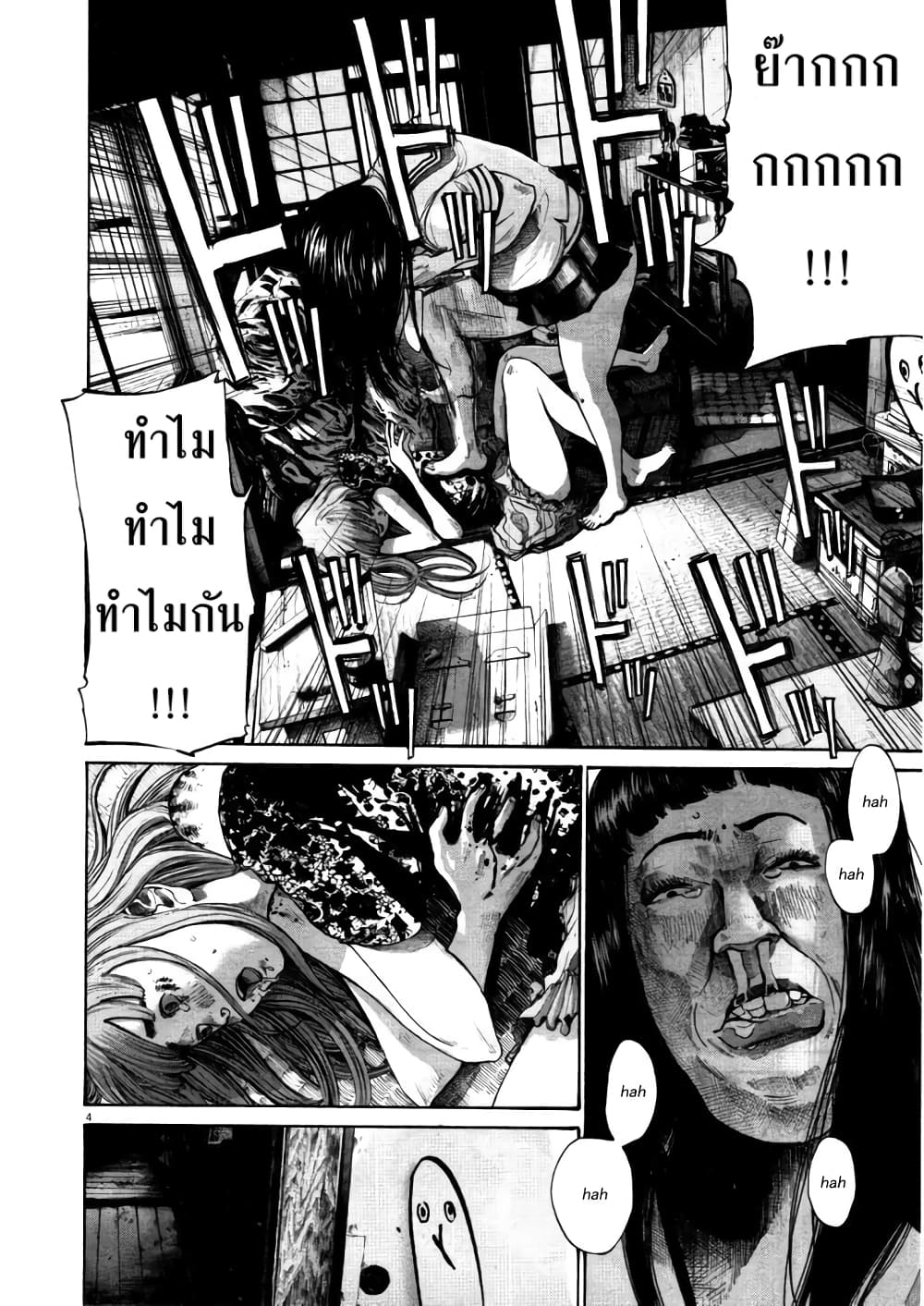Oyasumi Punpun page 4