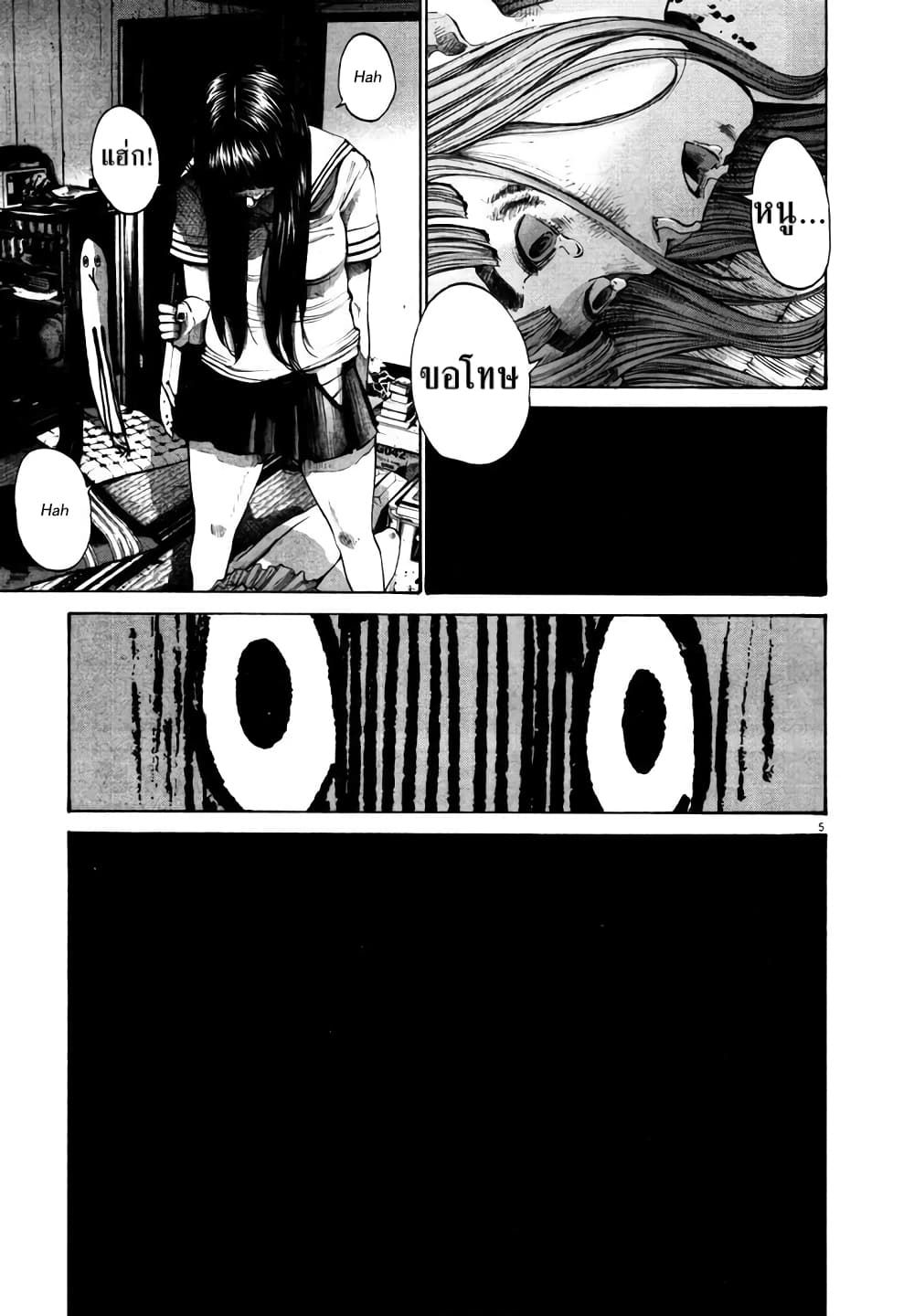 Oyasumi Punpun page 5