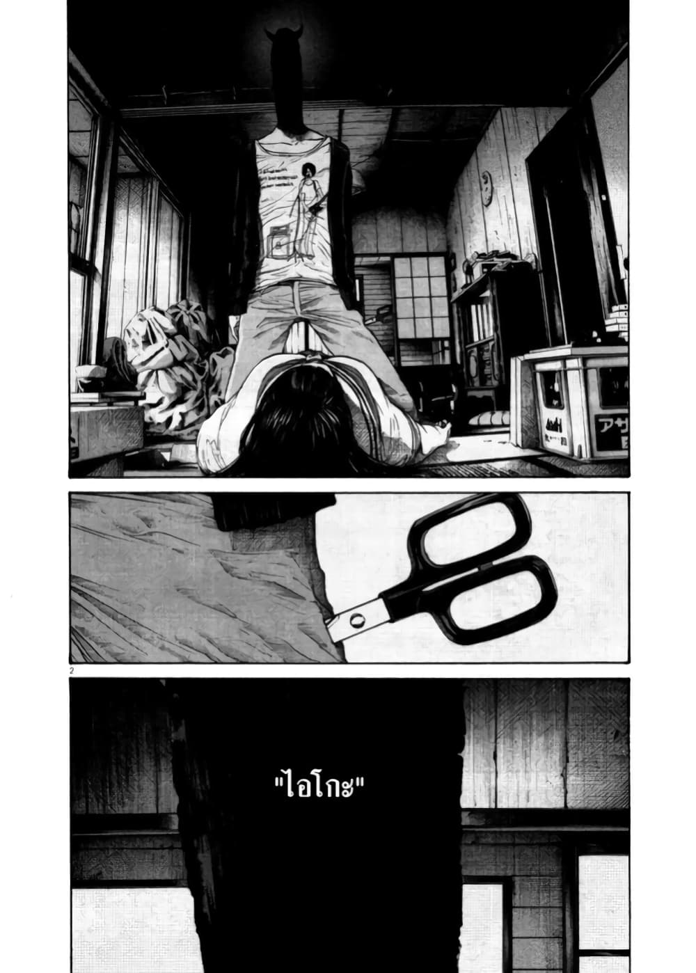 Oyasumi Punpun page 2