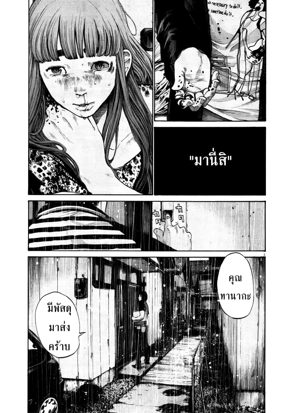 Oyasumi Punpun page 3