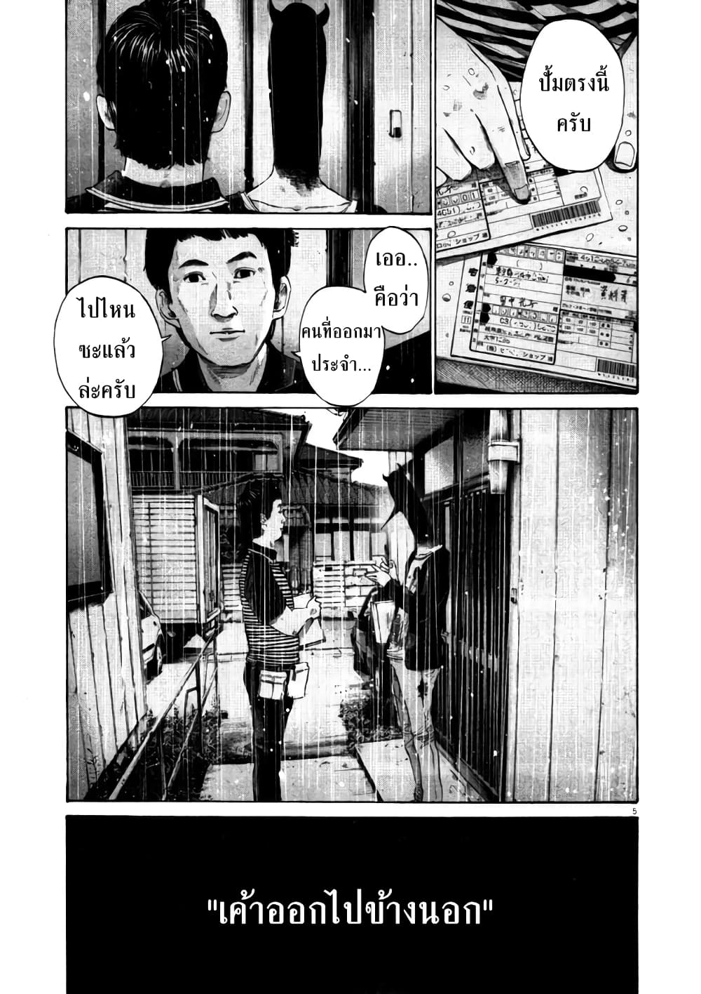 Oyasumi Punpun page 5