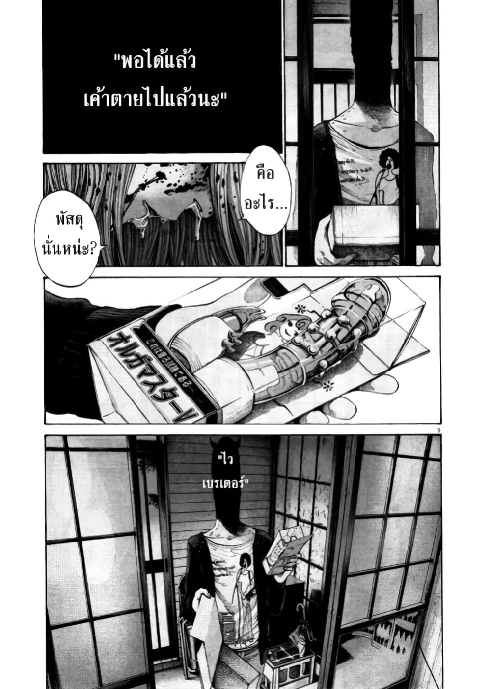 Oyasumi Punpun page 9