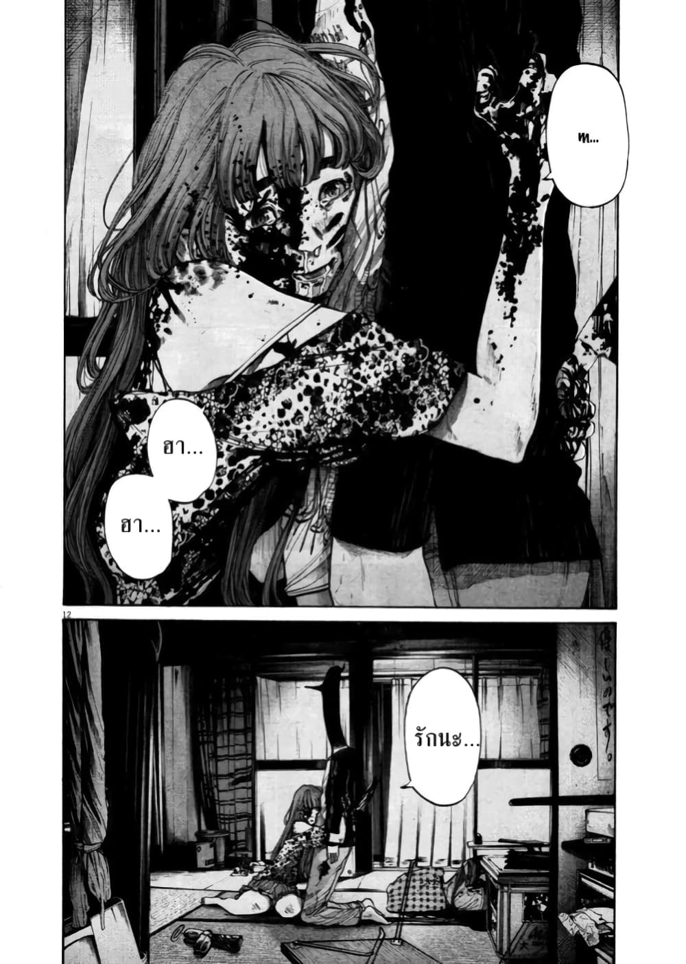 Oyasumi Punpun page 12