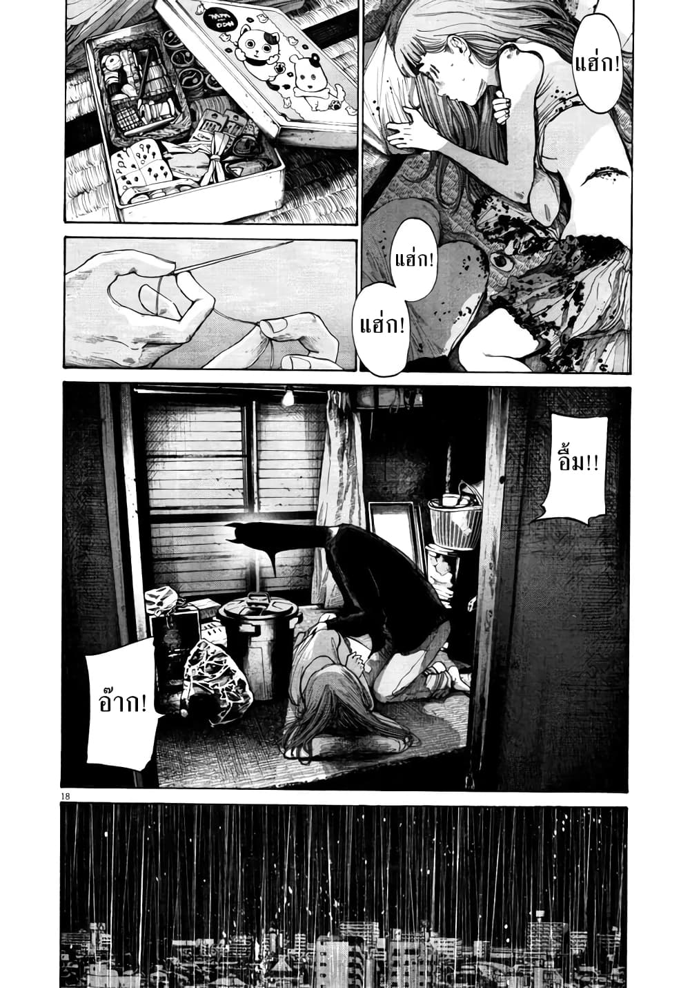 Oyasumi Punpun page 17
