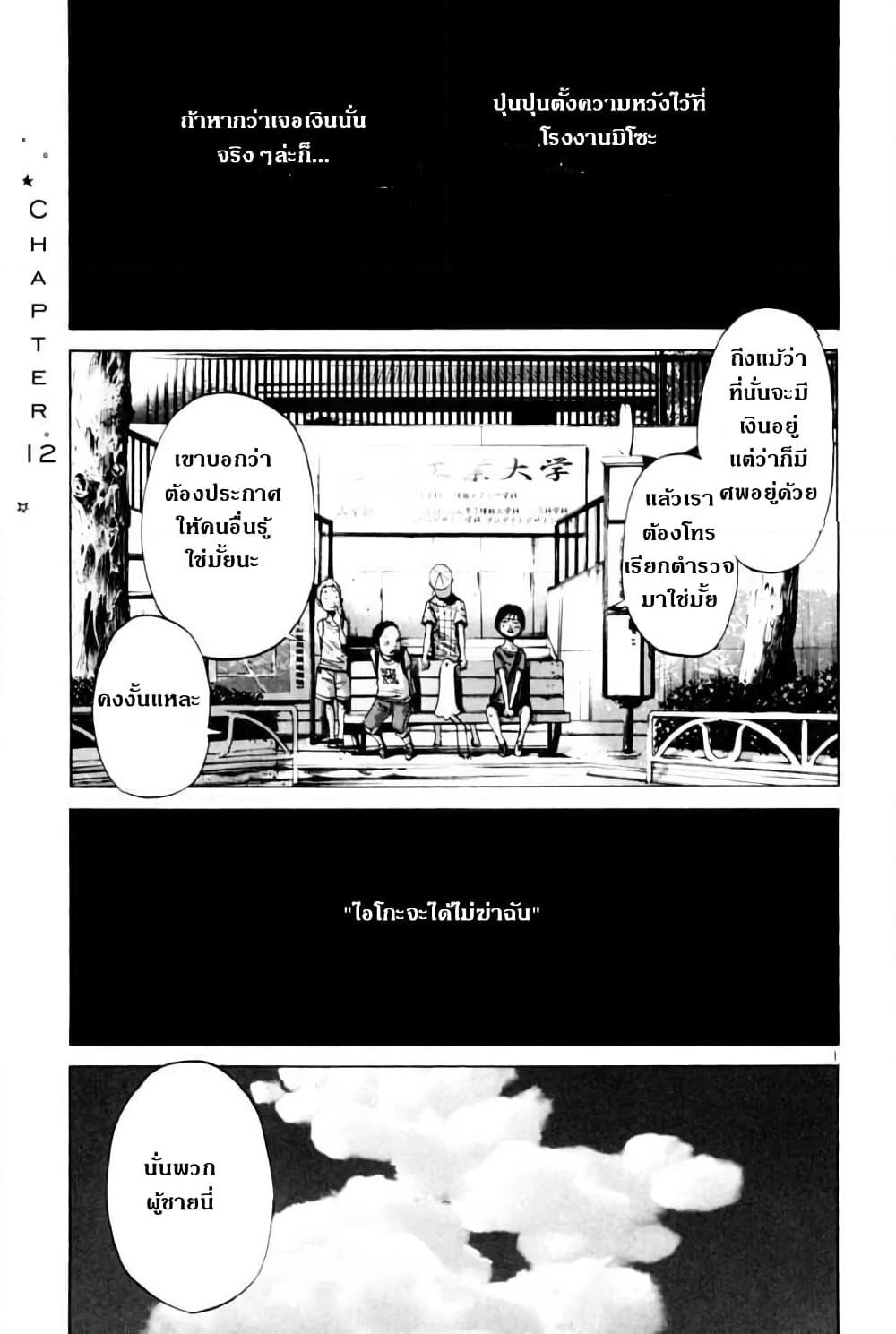 Oyasumi Punpun page 1