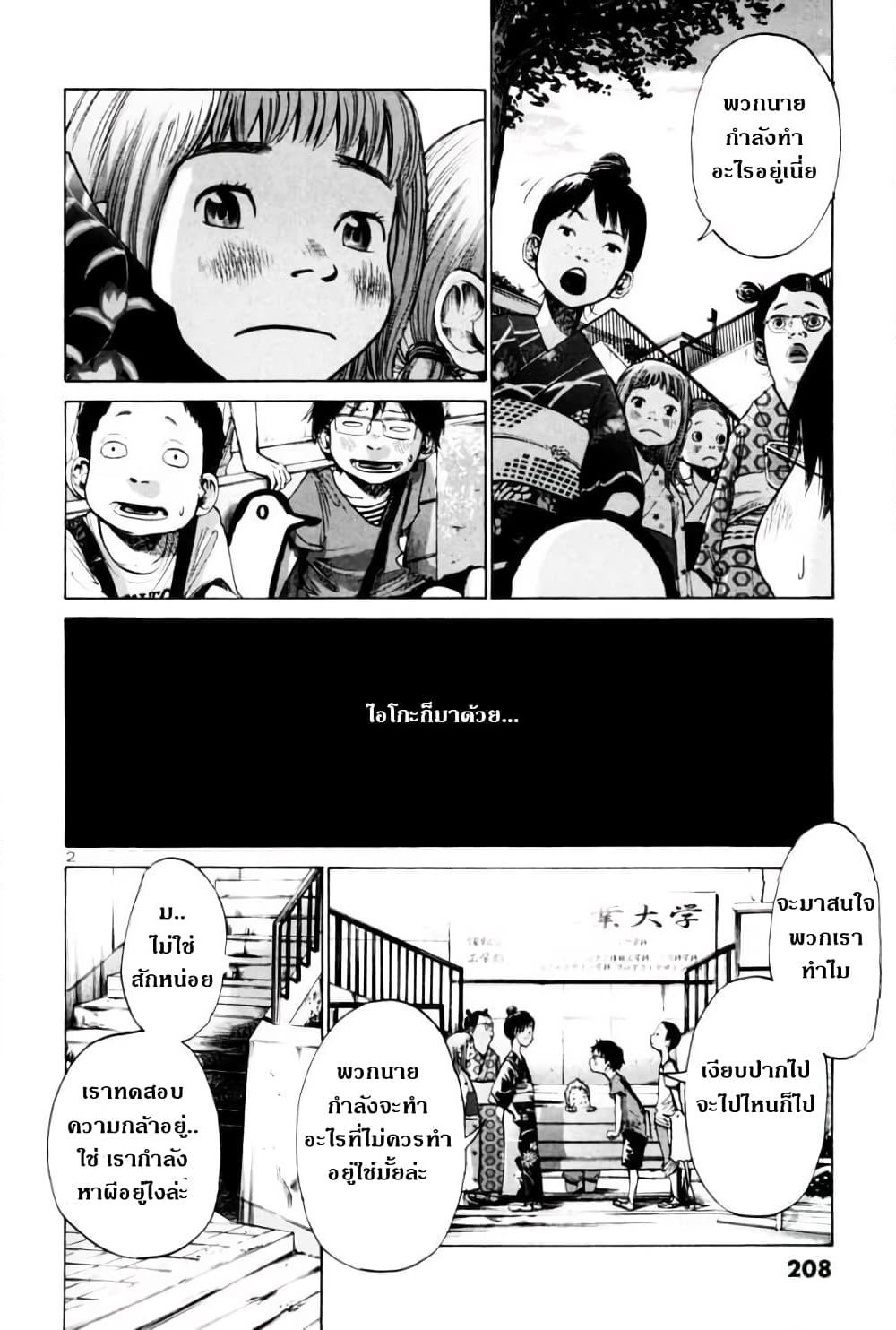 Oyasumi Punpun page 2