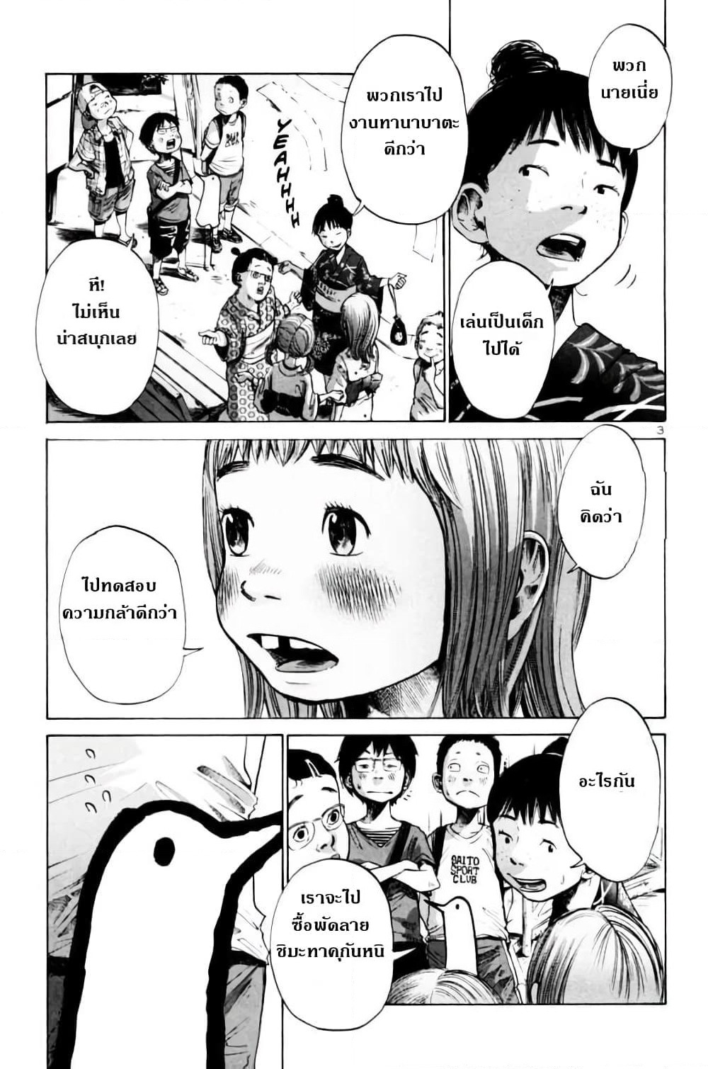 Oyasumi Punpun page 3