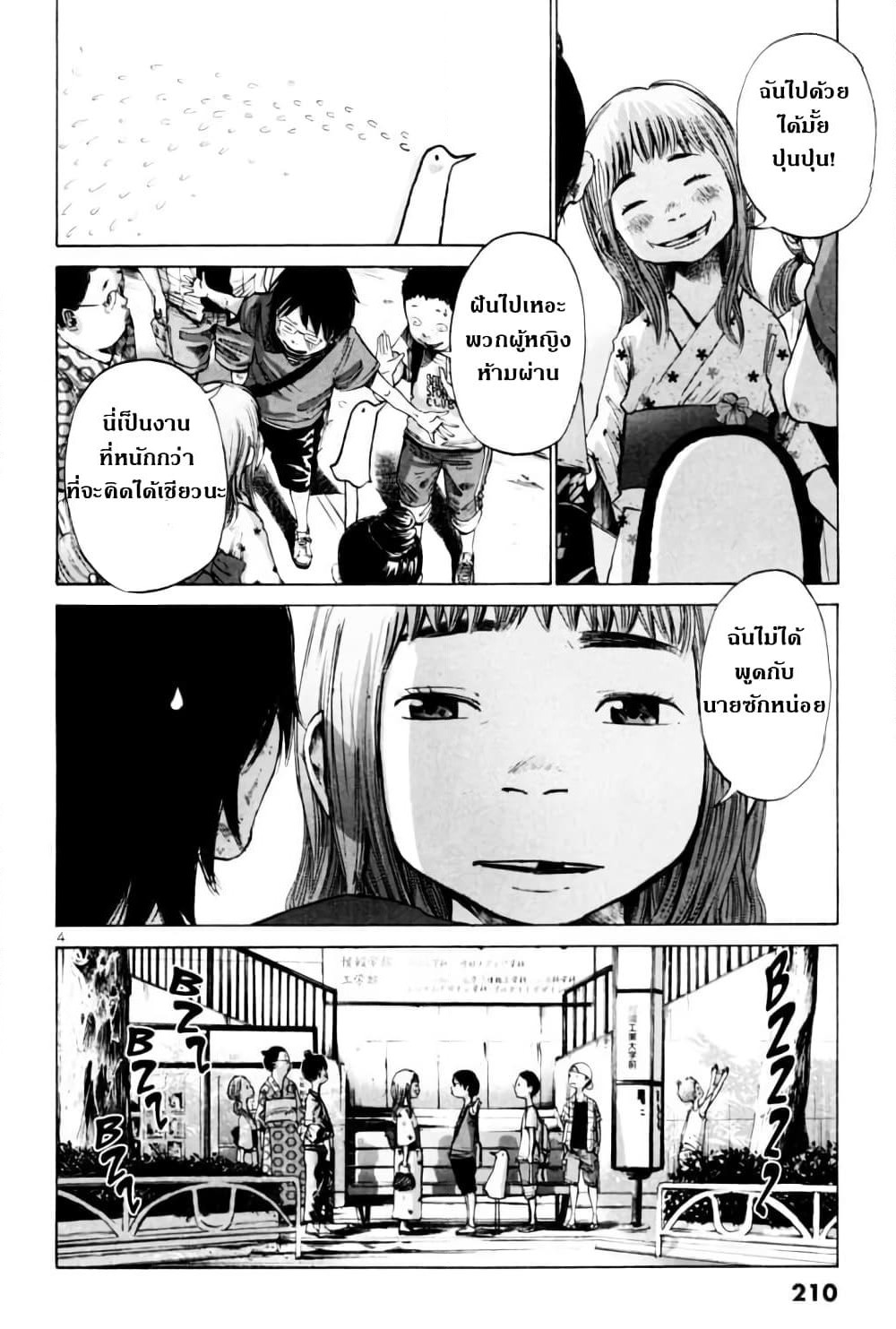 Oyasumi Punpun page 4