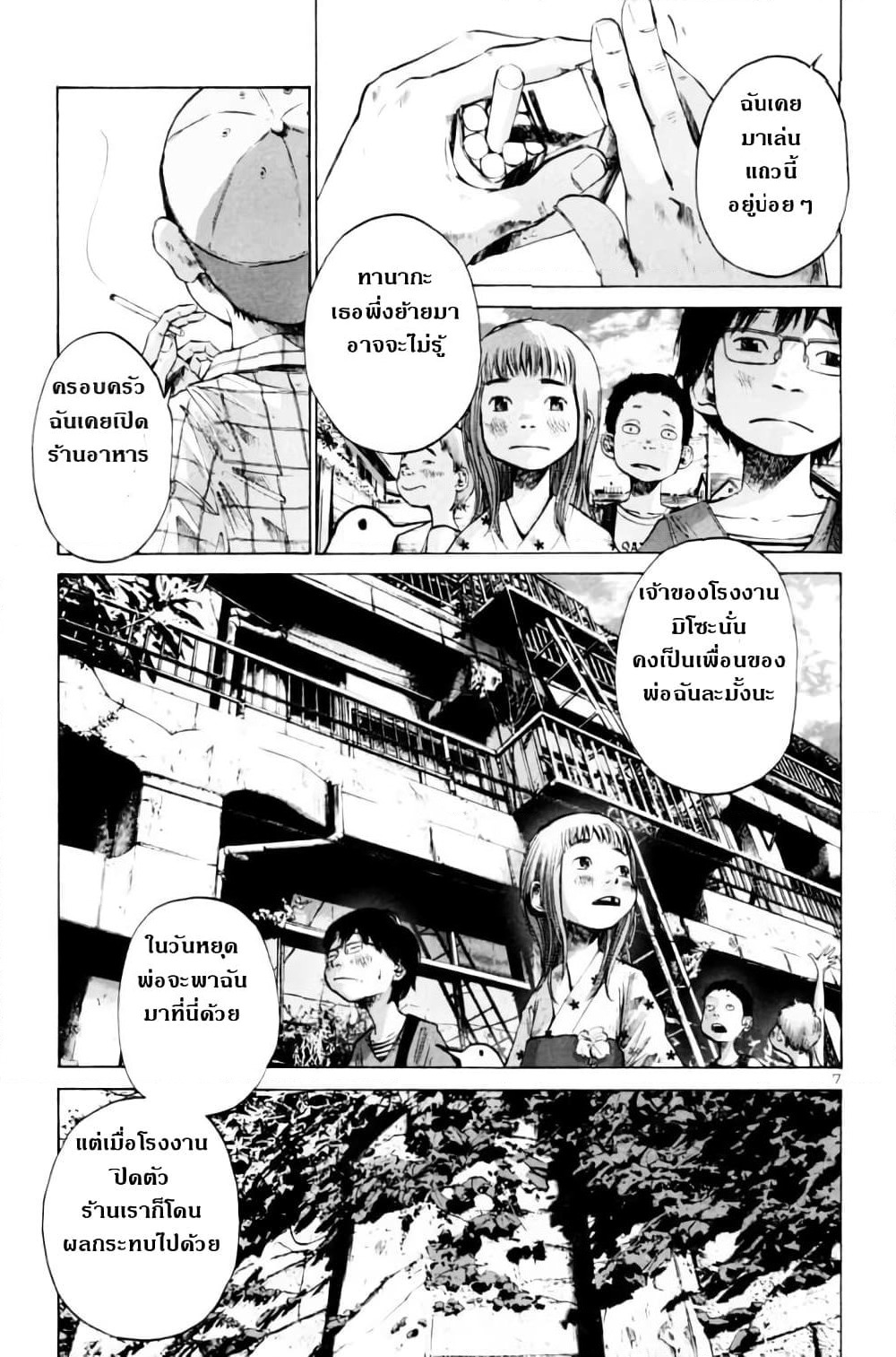 Oyasumi Punpun page 7